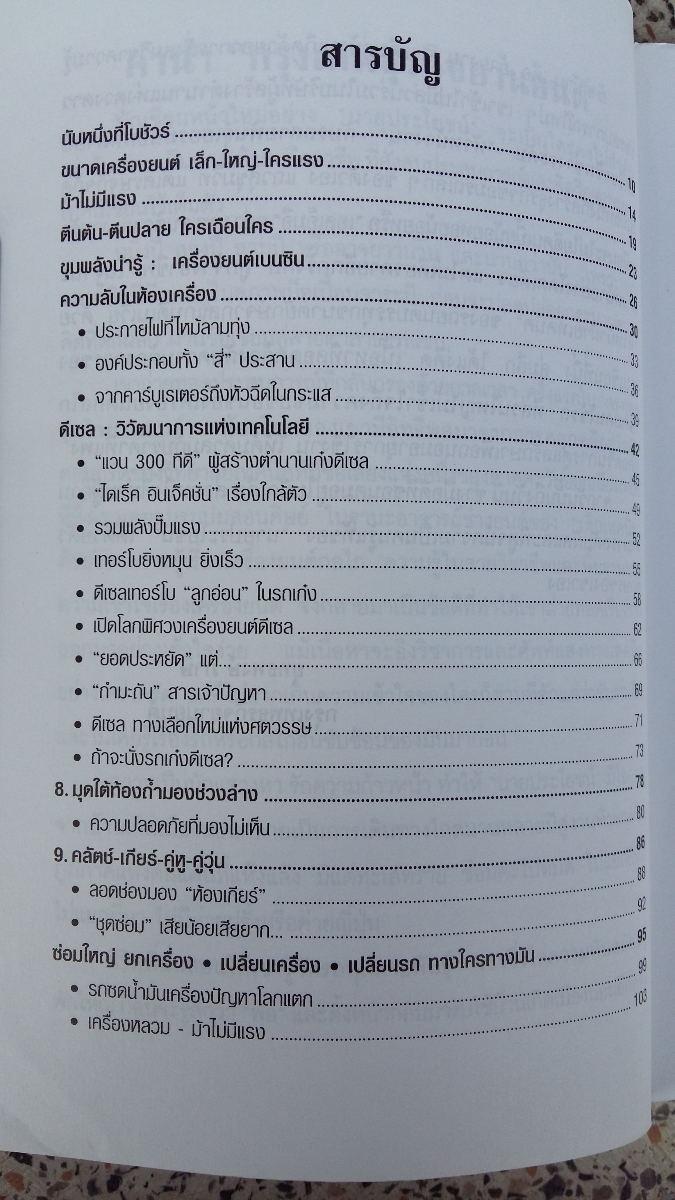 ขับประหยัดกับนายประโยชน์