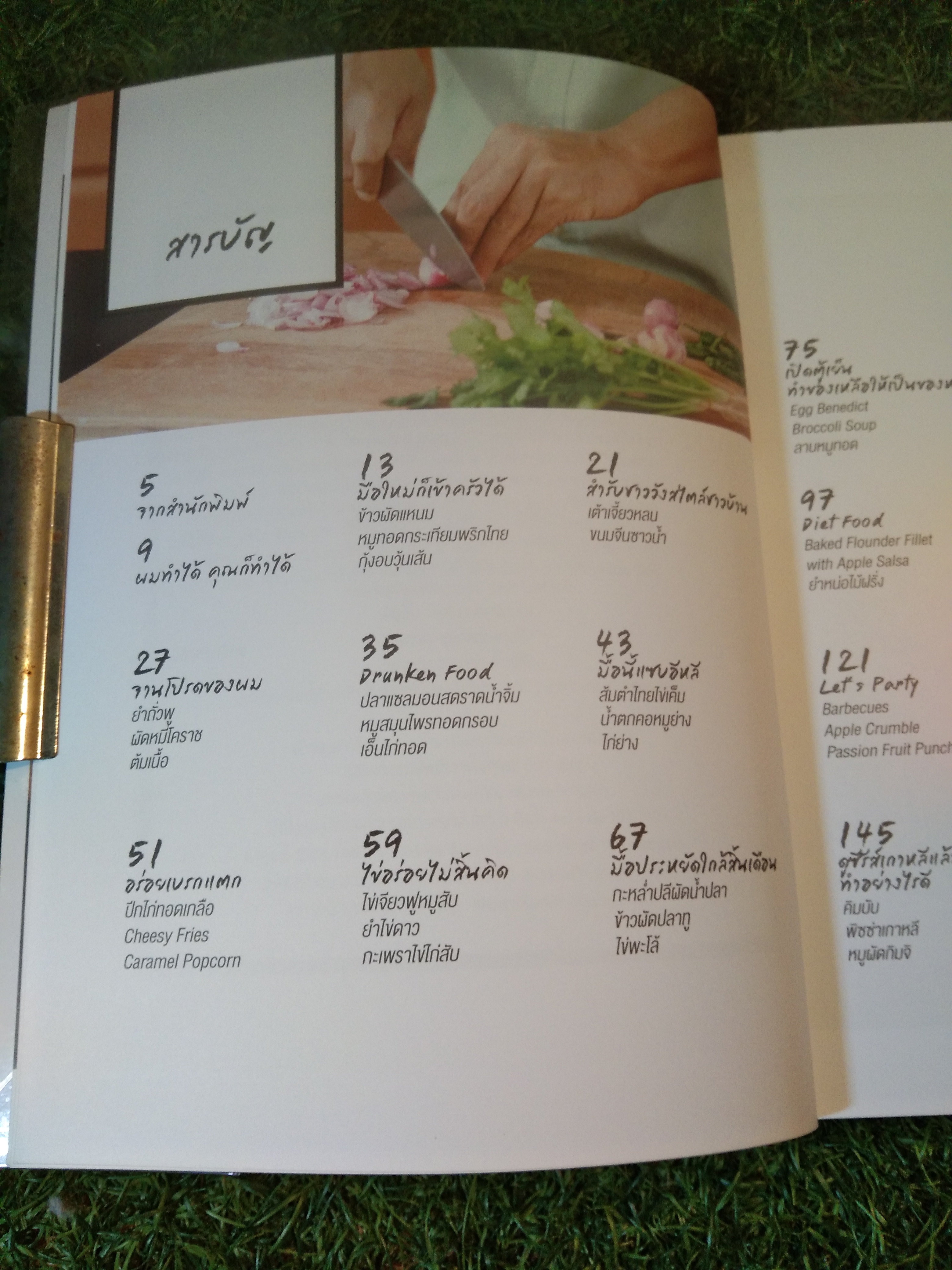 CIY Cook it yourself 58 สูตรง่ายๆ ผมทำได้คุณก็ทำได้ / น่าน หงษ์วิวัฒน์