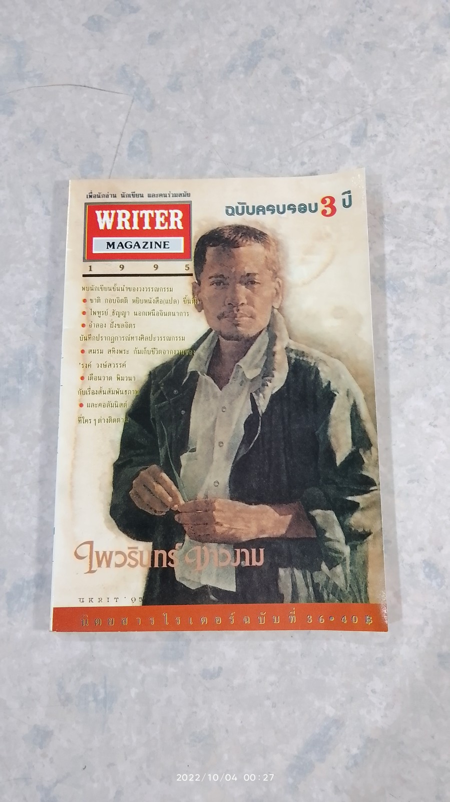 WRITER MAGAZINE ปีที่ 3 ฉบับที่ 36