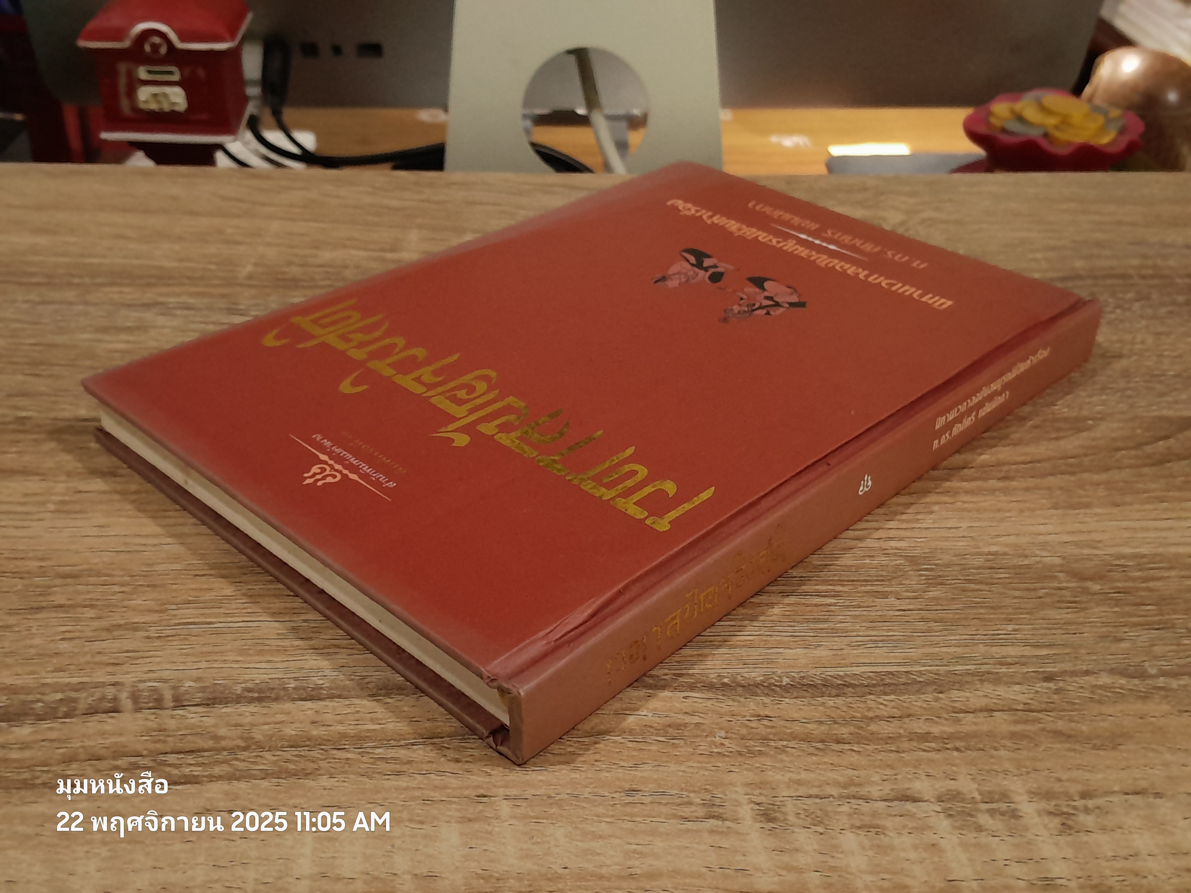 เวตาลปัญจวิงศติ : นิทานเวตาลยี่สิบห้าเรื่อง / ศ.ดร.ศักดิ์ศรี แย้มนัดดา