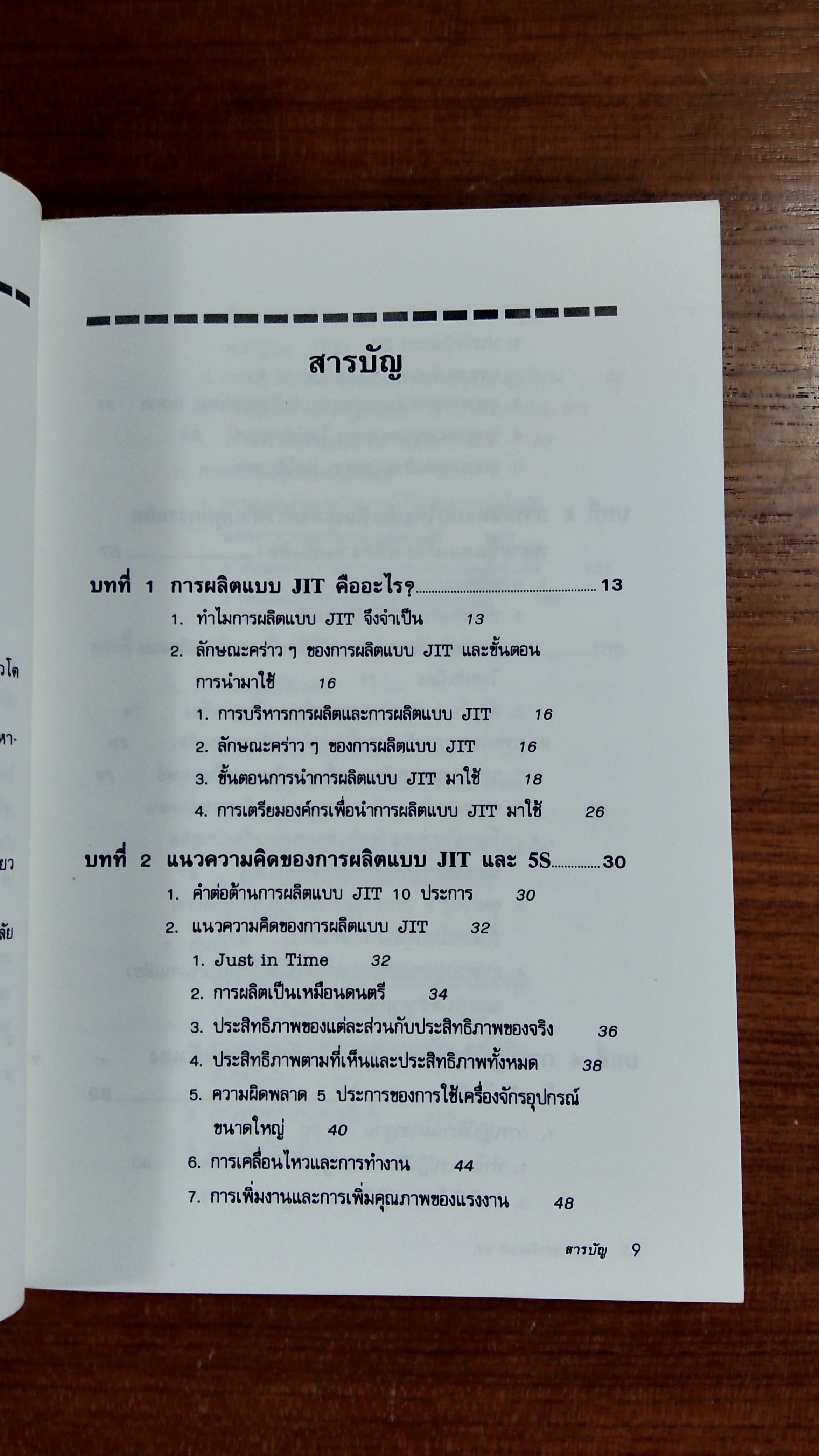 ระบบการผลิต JIT จากหลักการสู่ภาคปฏิบัติจริง / ฮิราโน่ ฮิโรยูคิ