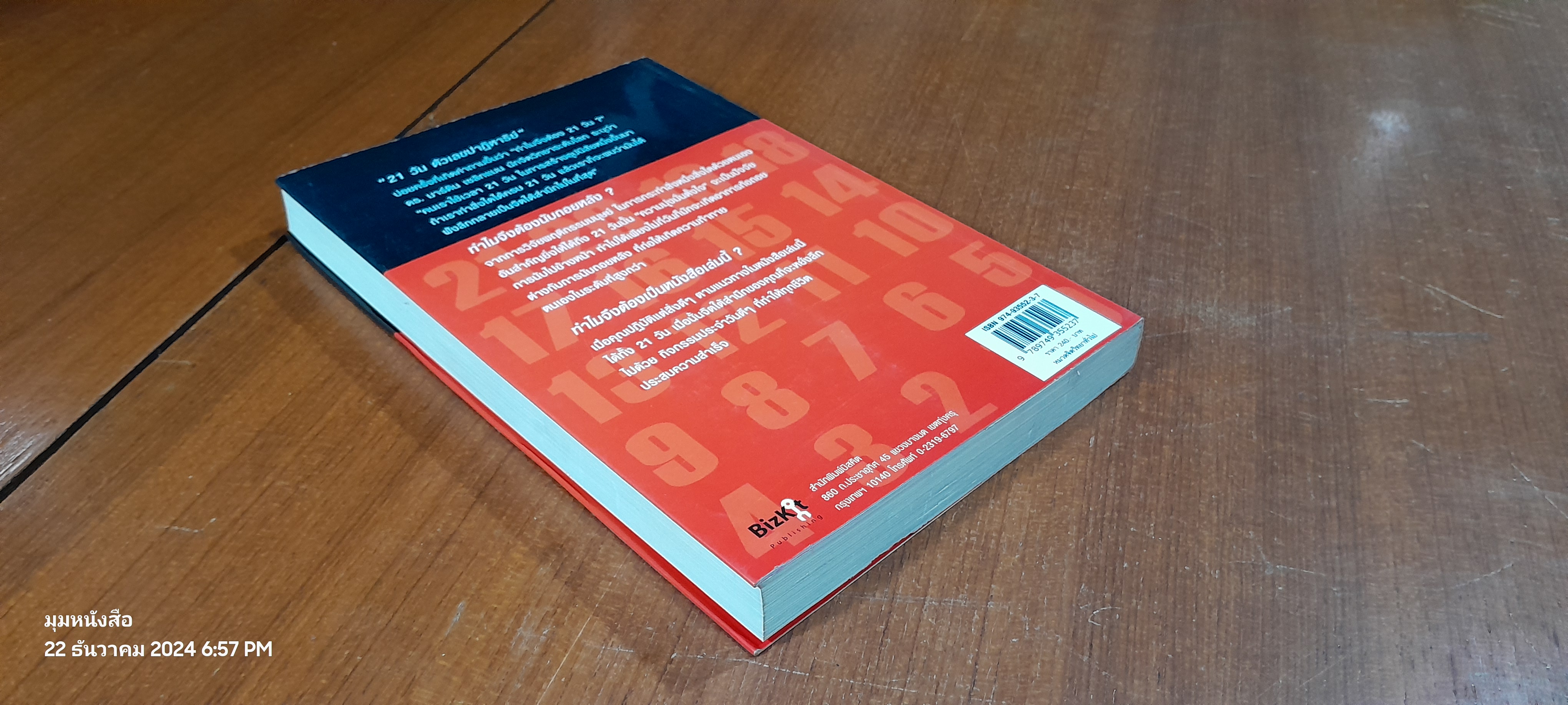 21-day นับถอยหลังสู่ความสำเร็จ / Chris J. Witting