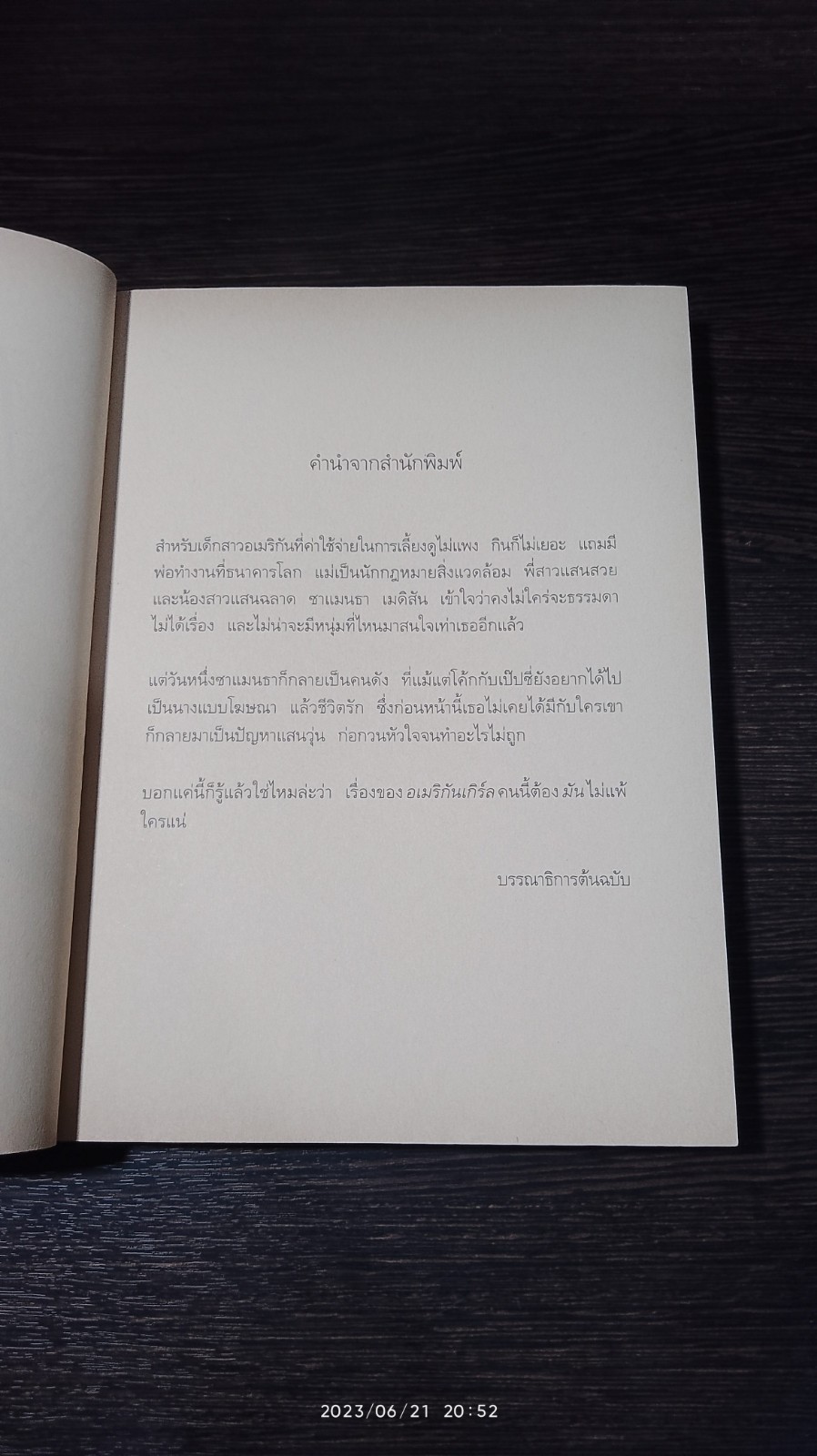 รัก มัน มัน อเมริกันเกิร์ล / วลัญชลี วัฒนาเจริญศิลป์ แปล