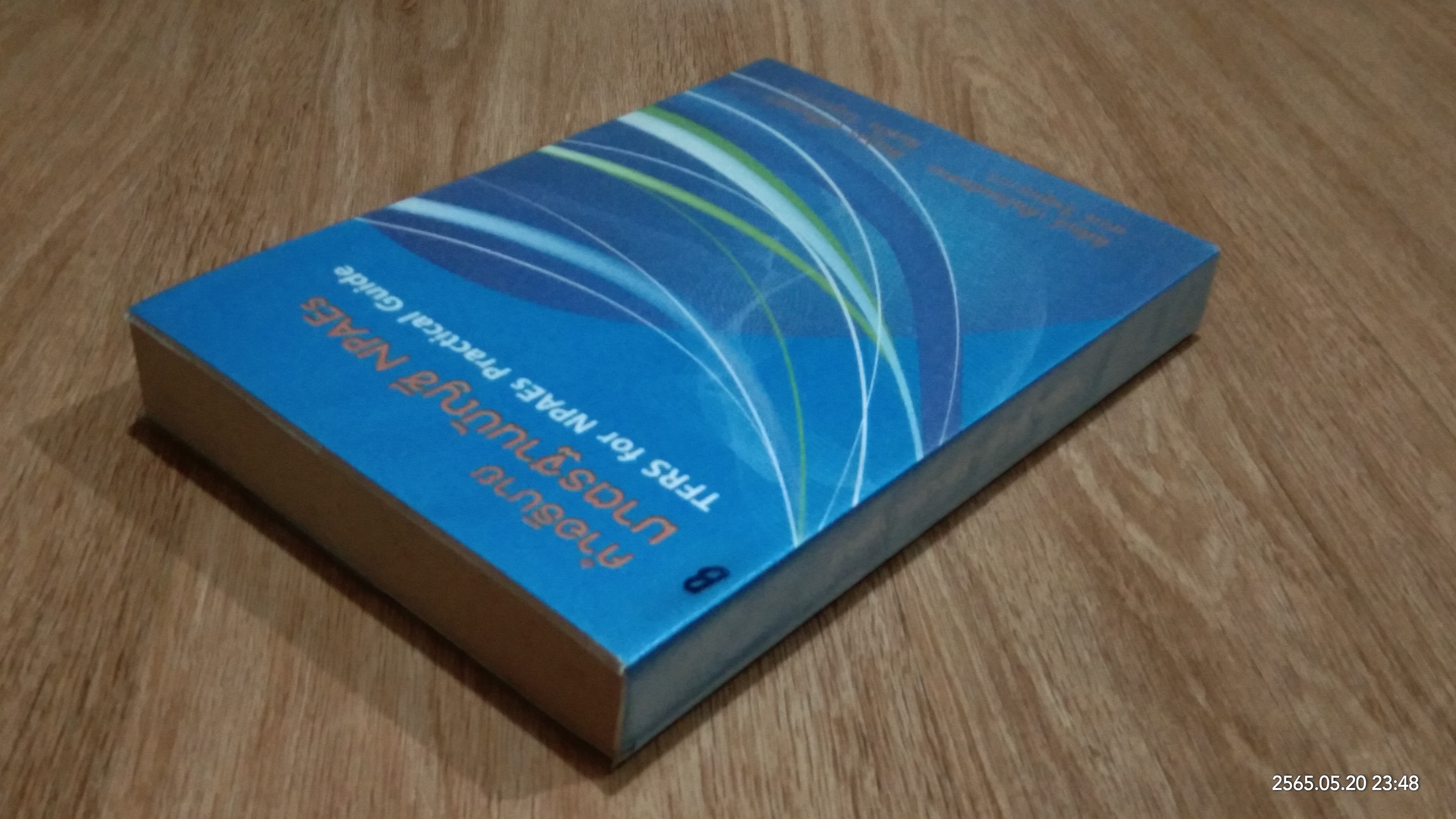 คำอธิบายมาตรฐานบัญชี NPAEs