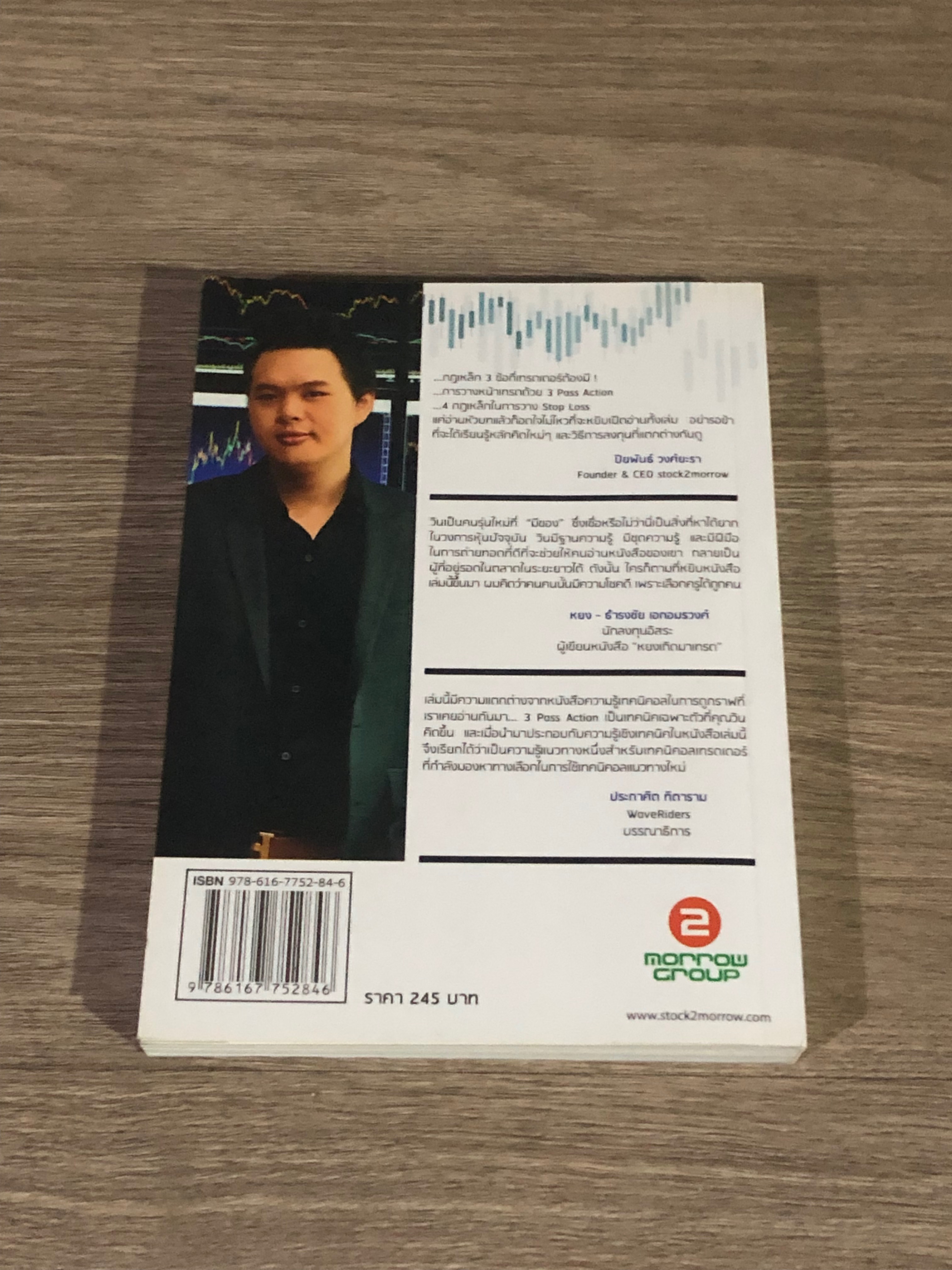 3 PASSS ACTION ทางเลือกทำกำไร สายเทคนิค / วิน ศราชัยนันทกุล