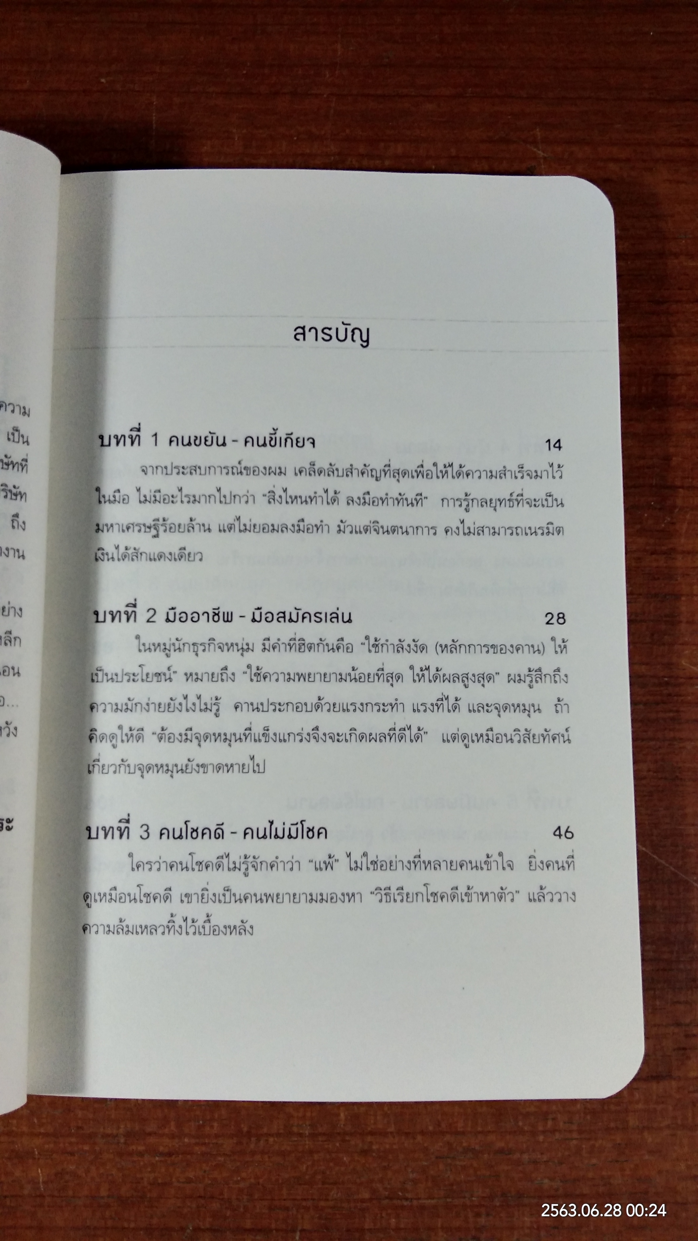 พลิก 8 จุดบอด สู่สุดยอดผู้บริหาร / ฮาเซงาวะ คะซุฮิโระ