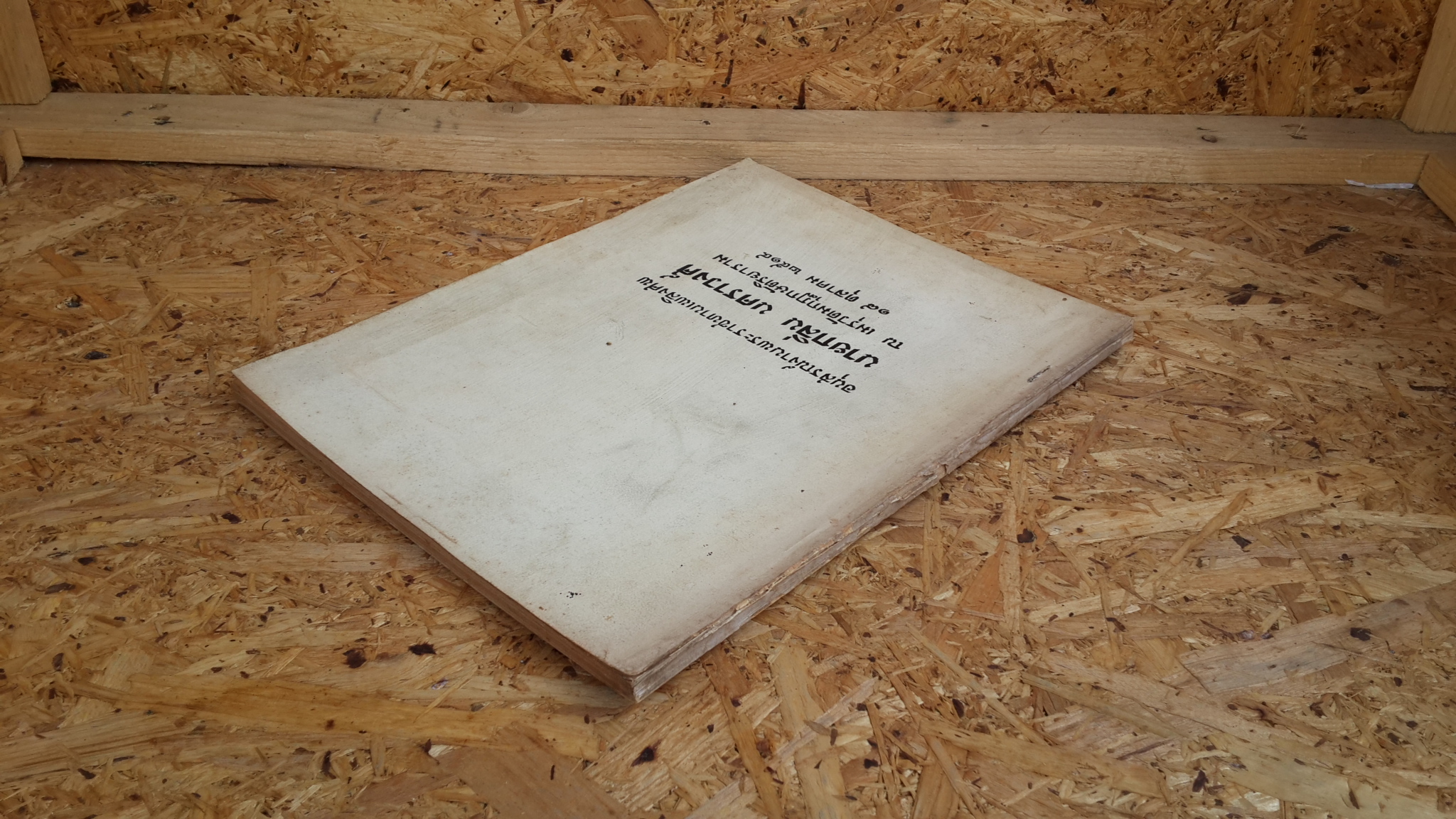 อนุสรณ์ในงานพระราชทานเพลิงศพ นายกลิ่น นคราวงศ์