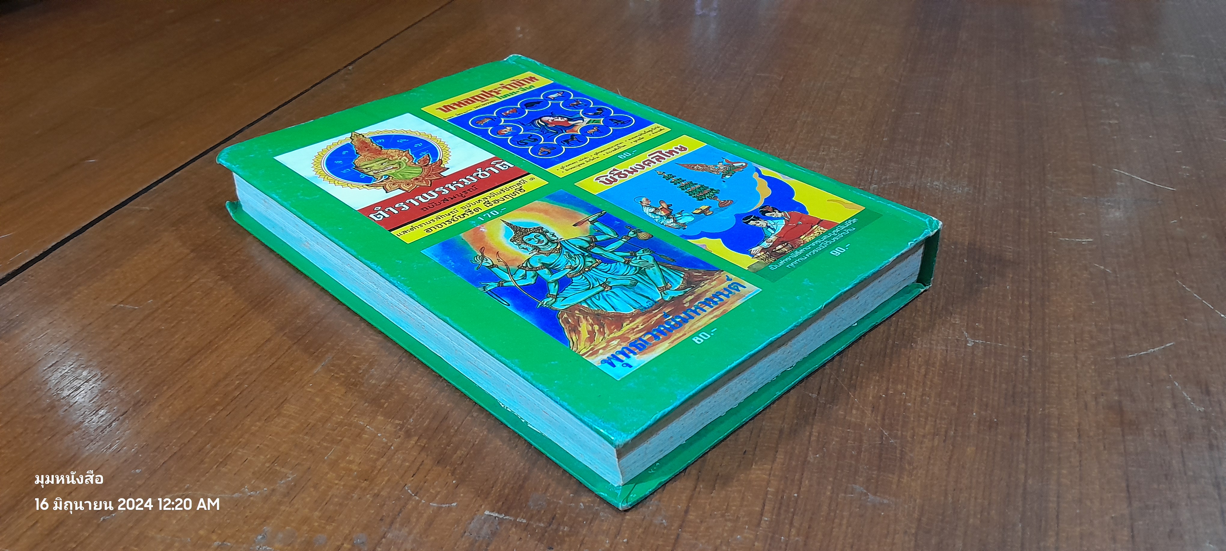 ปฏิทิน 120 ปี ฉบับมาตรฐาน ปรับปรุงเพิ่มเติมใหม่ พ.ศ.2444-2564 / ห้องโหร "ศรีมหาโพธิ์"