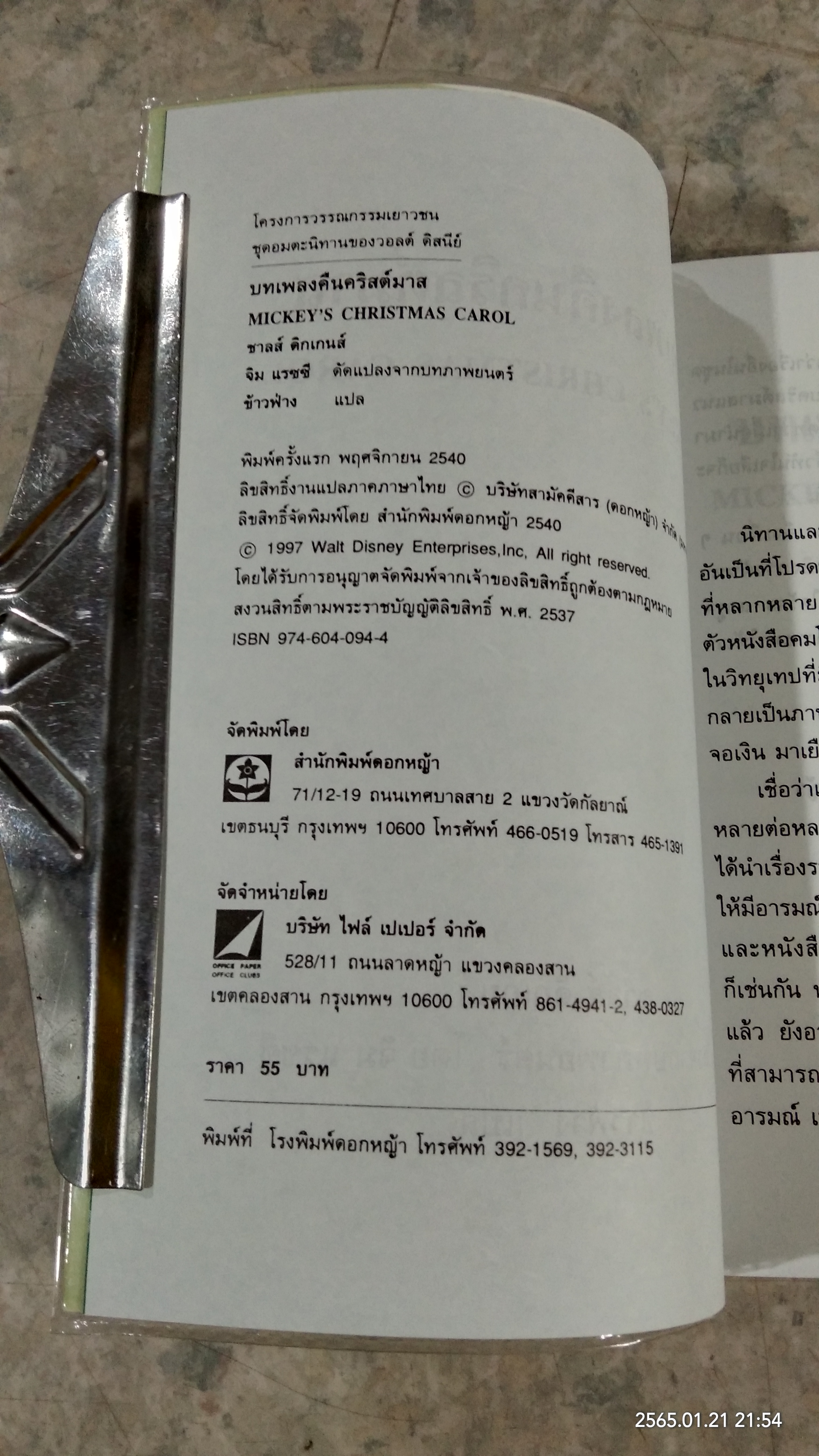 บทเพลงคืนคริสต์มาส / ชาลส์ ดิกเกนส์