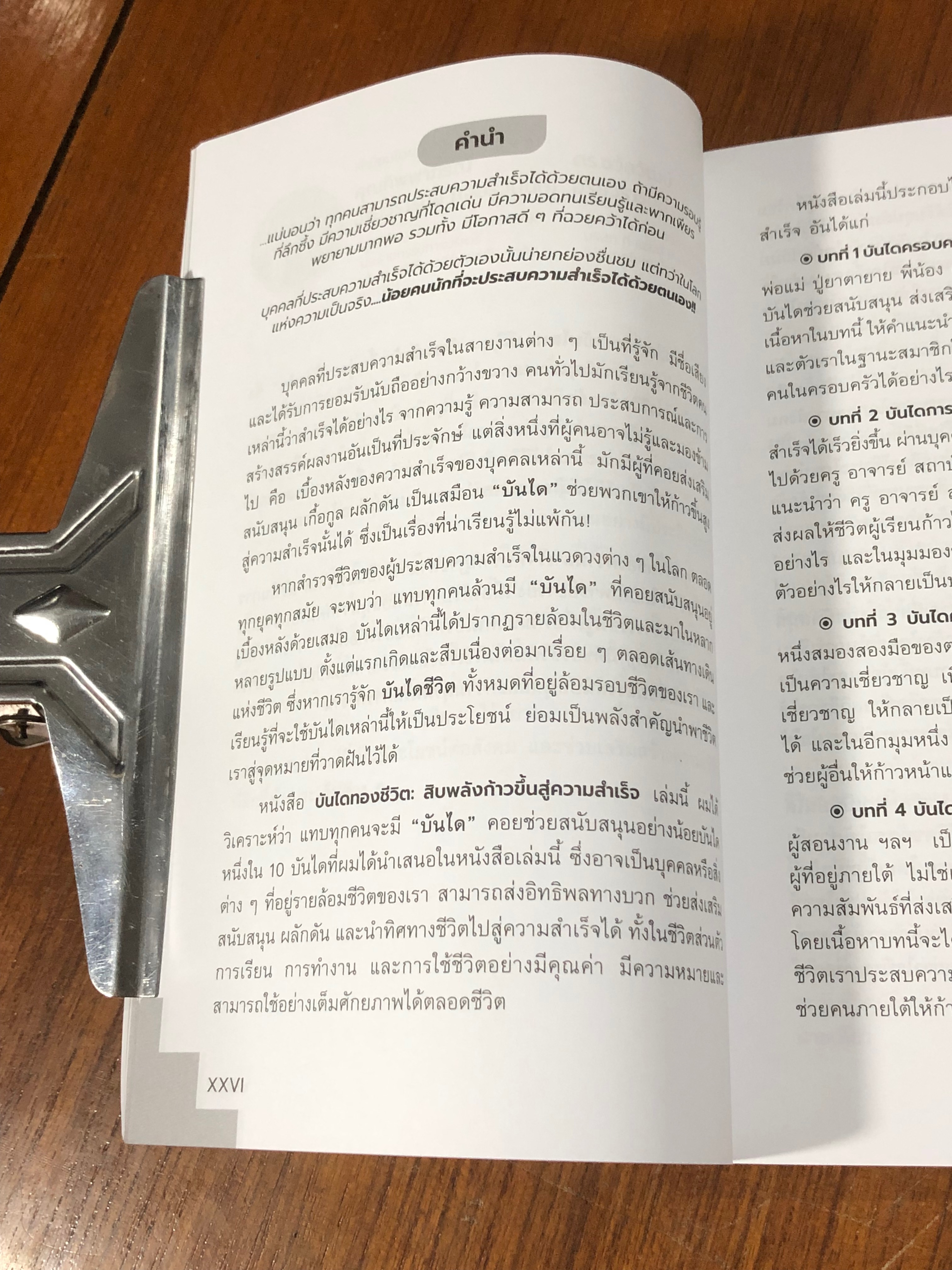 บันไดทองชีวิต สิบพลังก้าวขึ้นสู่ความสำเร็จ / ศ.ดร.เกรียงศักดิ์ เจริญวงศ์ศักดิ์
