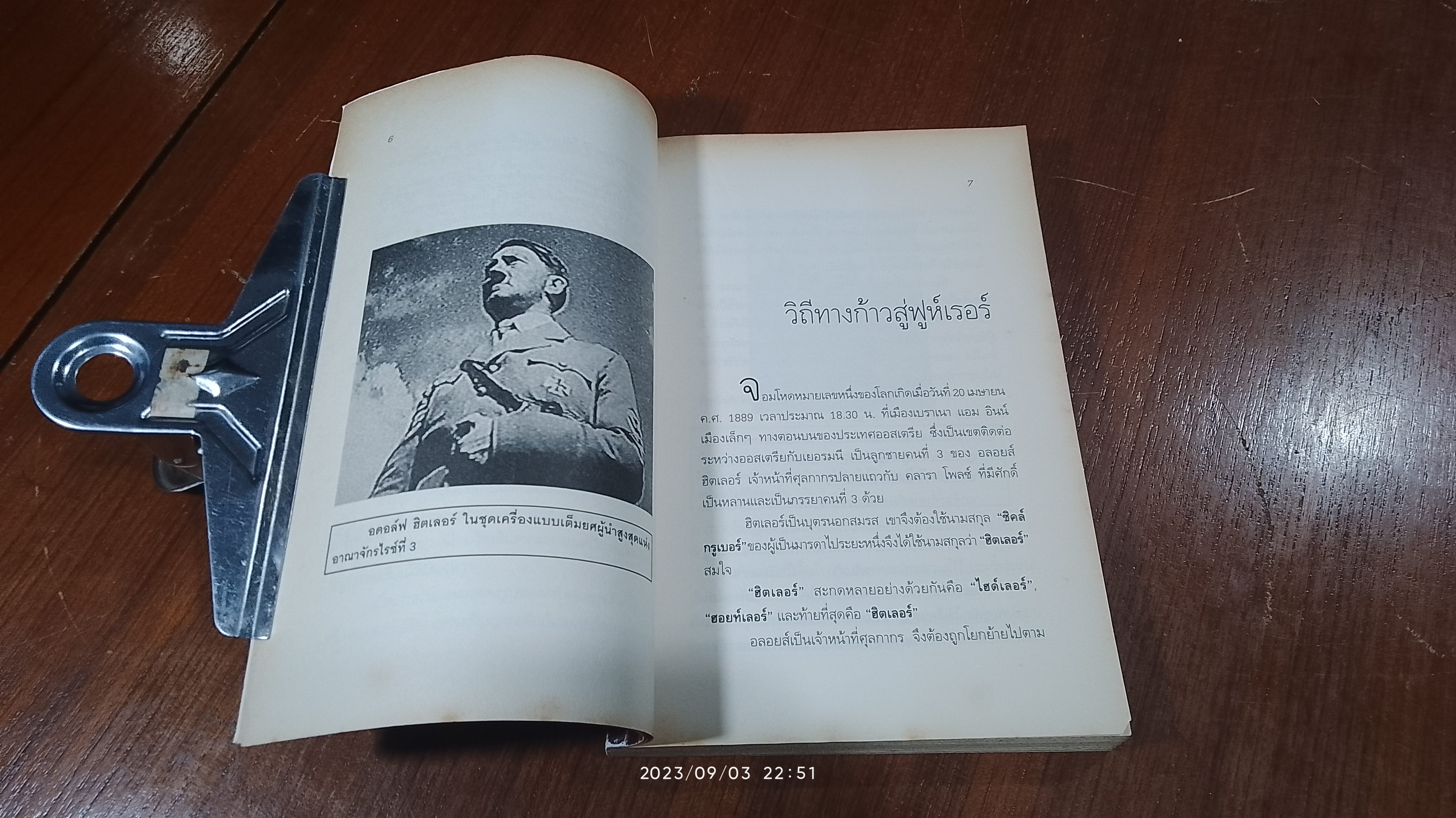 บังเกอร์ลับ / ส.องครักษ์ แปล