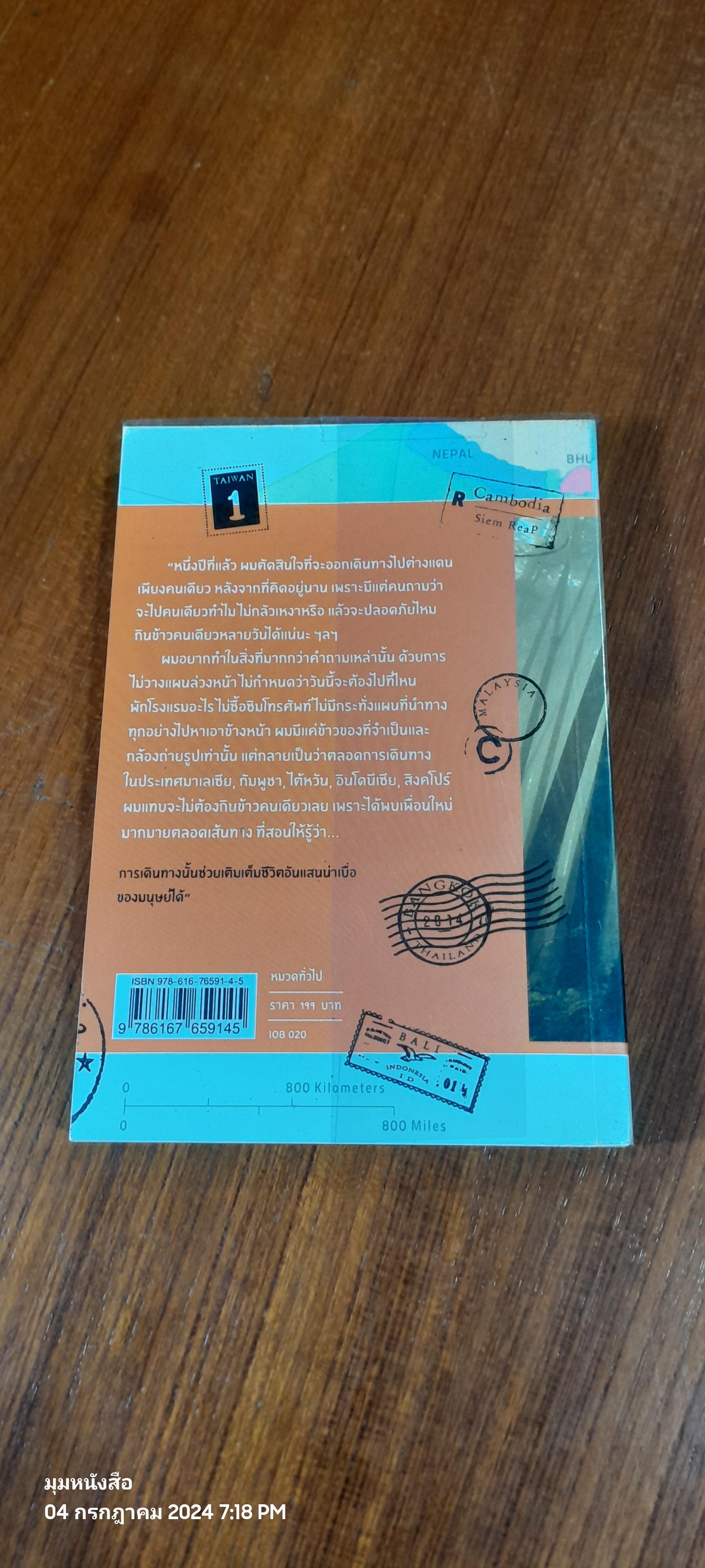 ออกเดินแล้ว อย่าหันหลังกลับ / ปั้น - จิรภัทร พัวพิพัฒน์