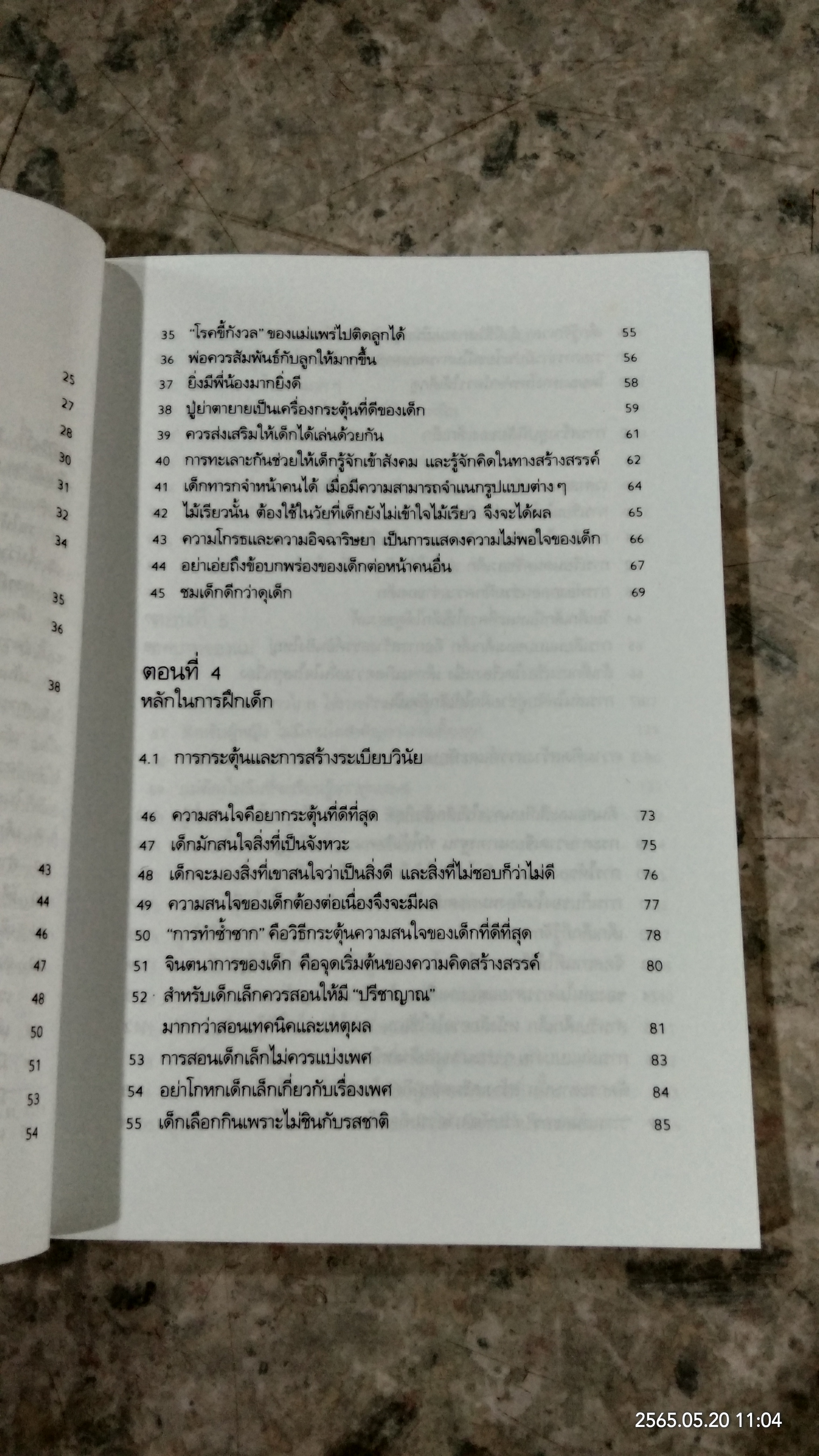 รอให้ถึงอนุบาลก็สายเสียแล้ว / มาซารุ อิบุกะ