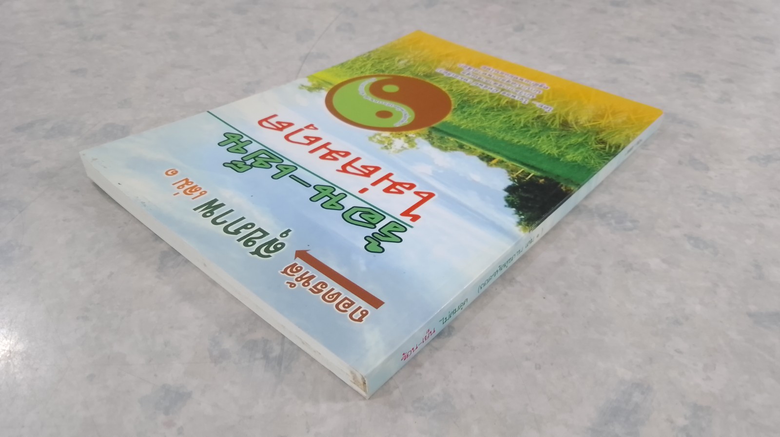 ร้อน - เย็น ไม่สมดุล / ใจเพชร มีทรัพย์