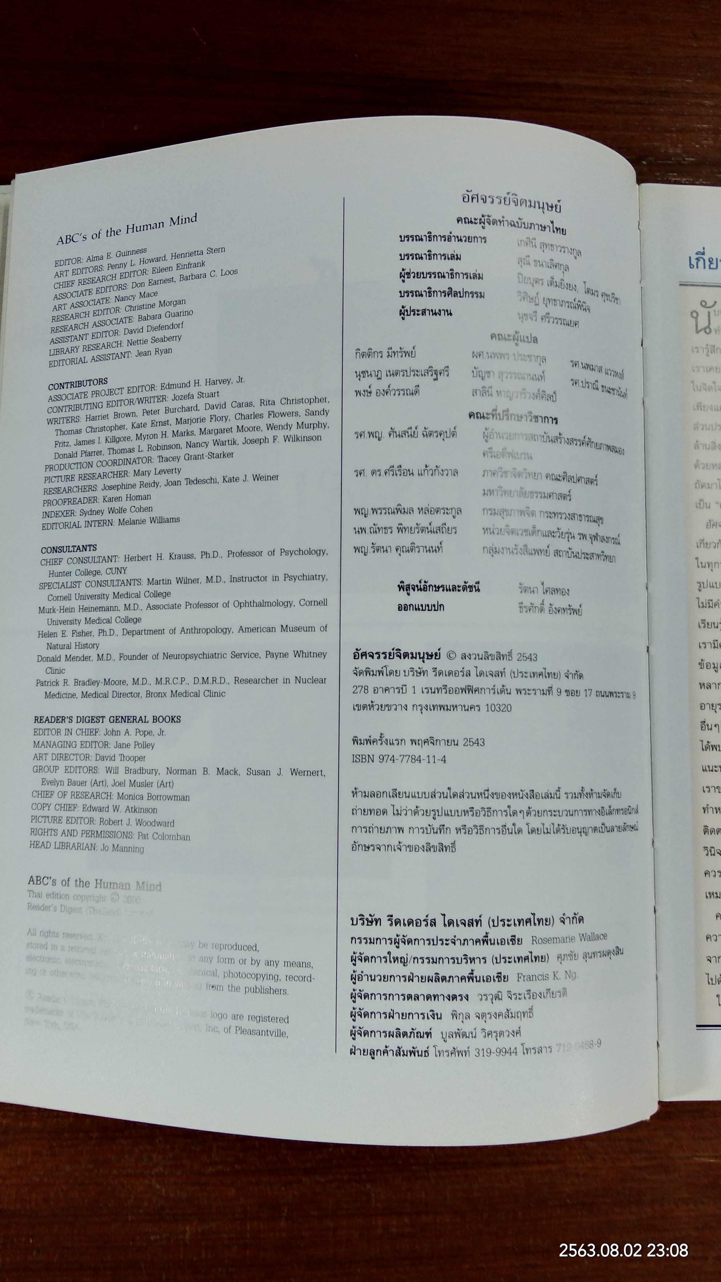 อัศจรรย์จิตมนุษย์ / รีดเดอร์ส ไดเจสท์