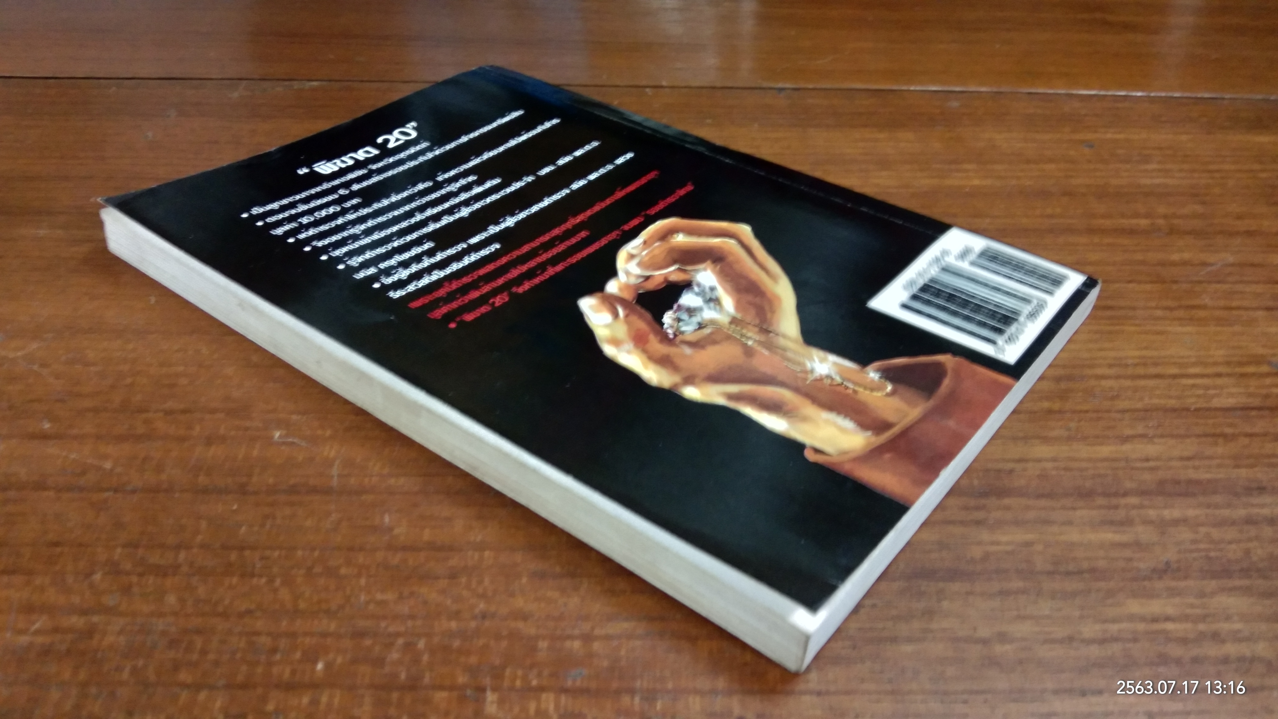 แกะรอยเพชรซาอุ / พิฆาต 20