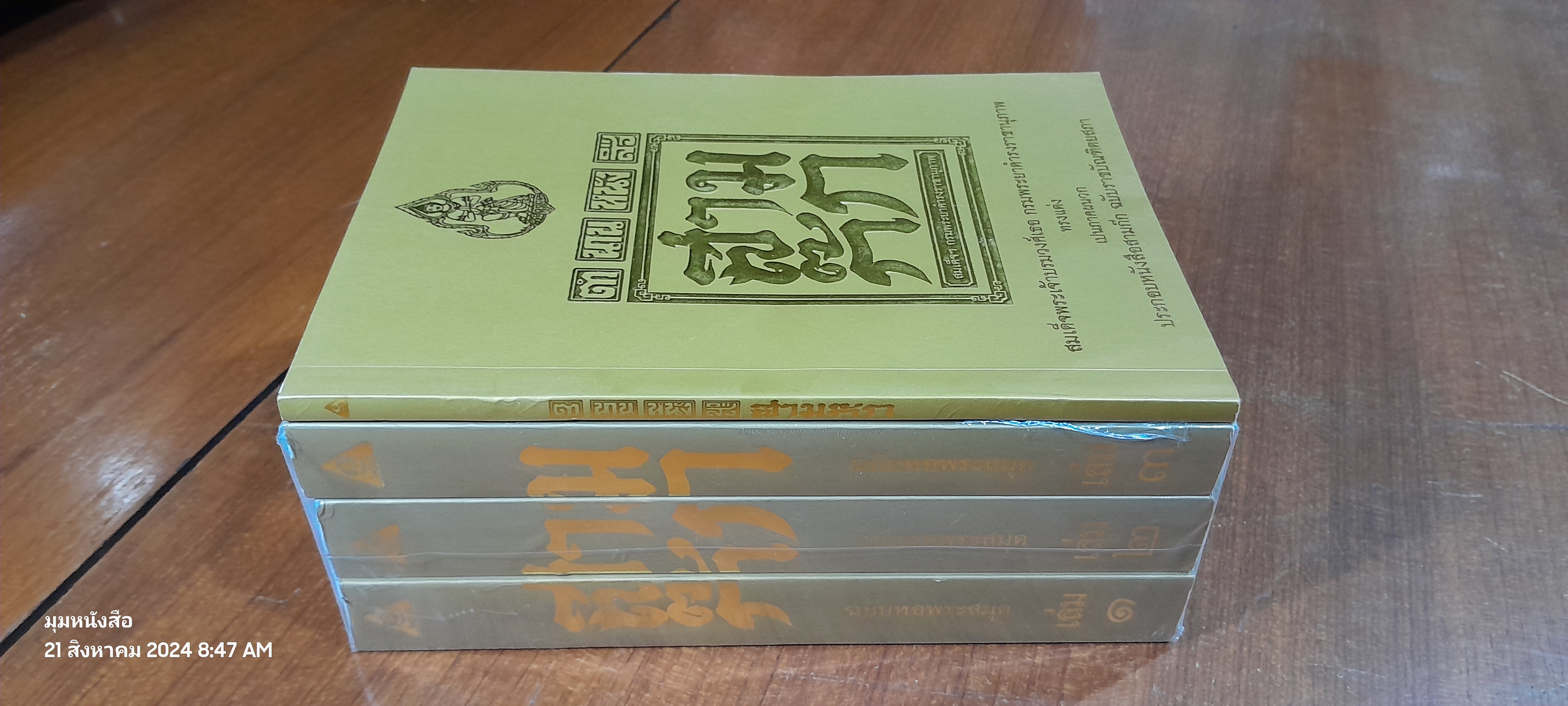 สามก๊ก ฉบับหอพระสมุด (4เล่มจบ ไม่มีกล่อง)