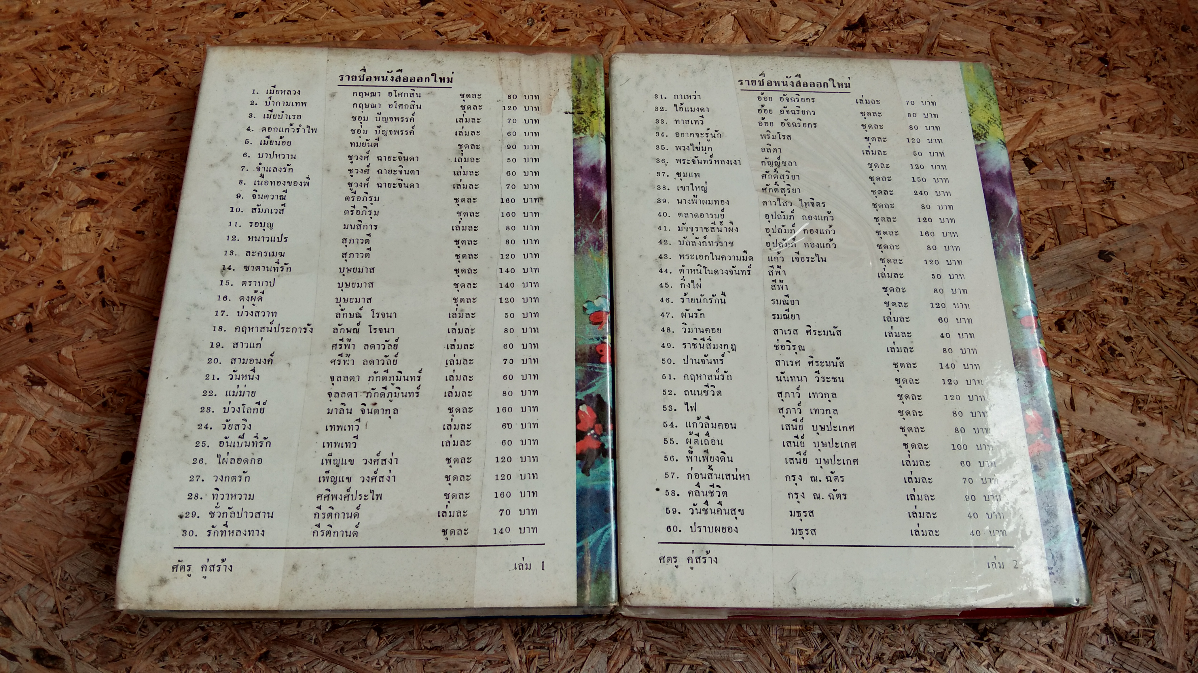 ศัตรู คู่สร้าง (2เล่มจบ) / กมลนารีย์