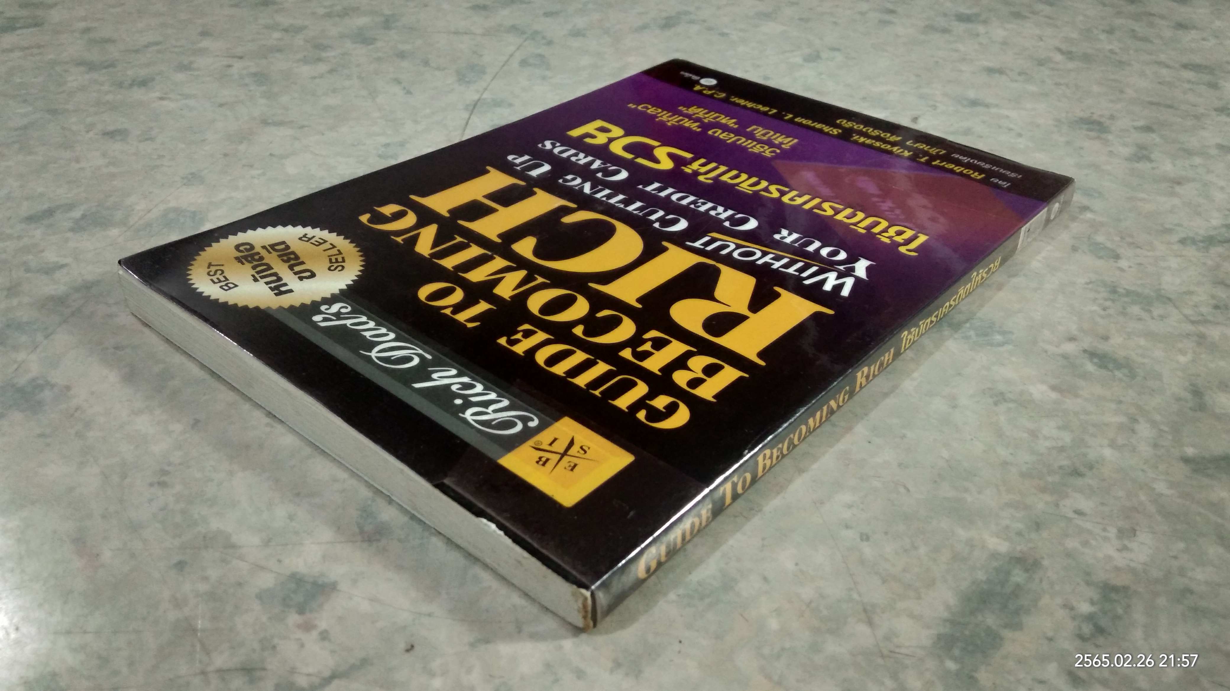 ใช้บัตรเครดิตให้รวย / โรเบิร์ด คิโยซากิ