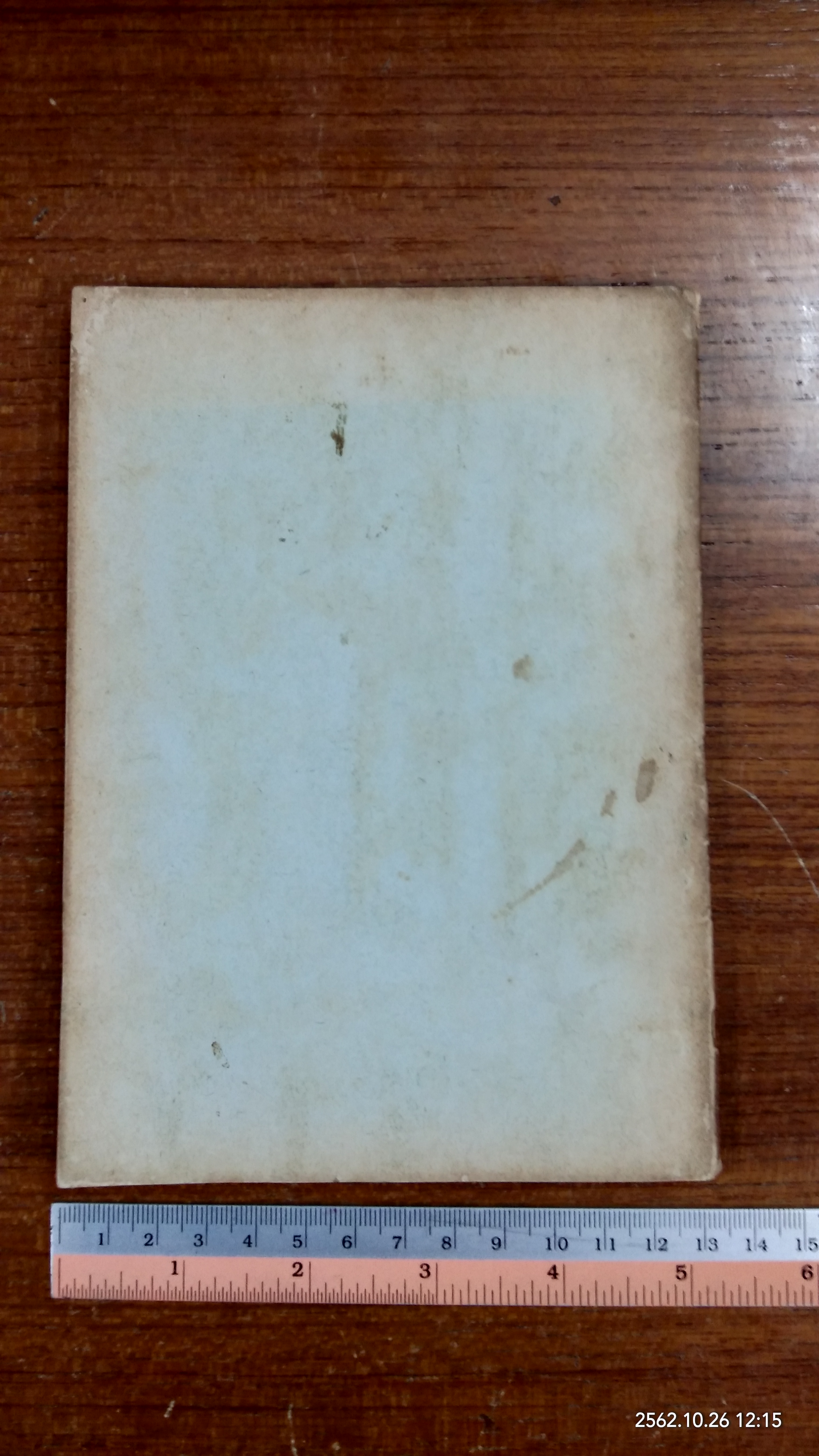 วิธีบริหารร่างกายอย่างง่าย / นายอุดม ศรีเสาวชาติ