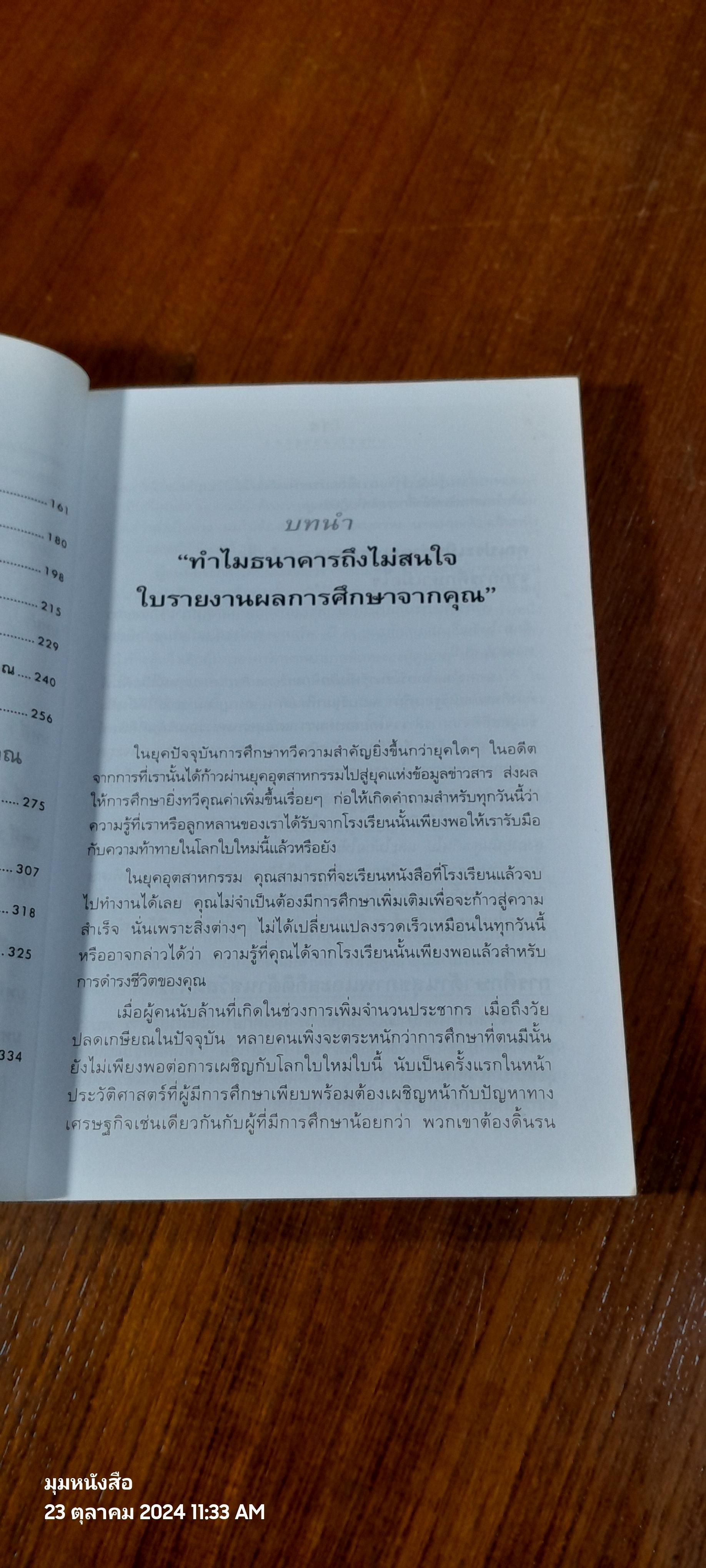 พ่อรวยสอนลูก # 3 : สอนลูกให้รวย / โรเบิร์ต ที. คิโยซากิ