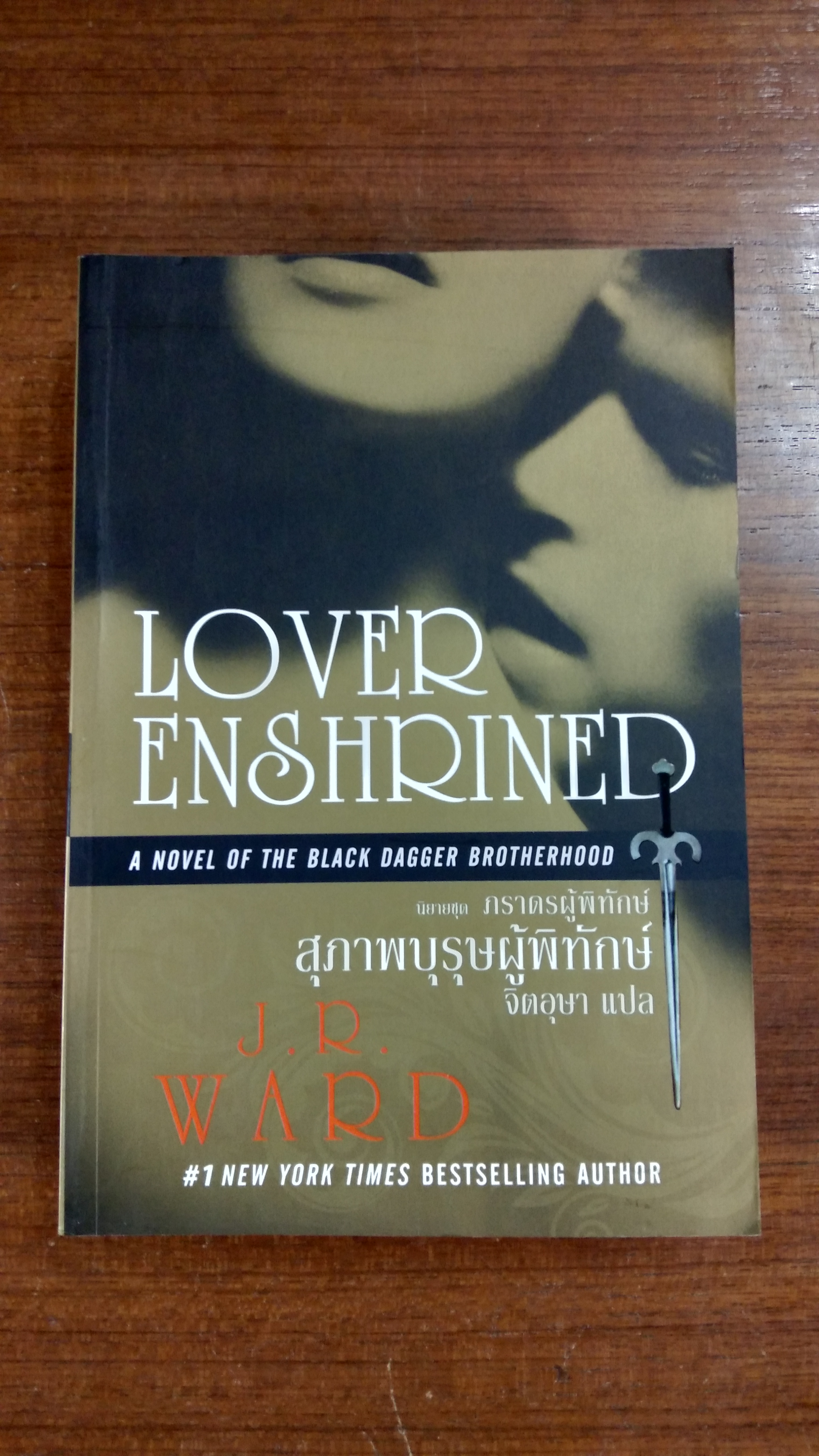 ภราดรผู้พิทักษ์ ตอน สุภาพบุรุษผู้พิทักษ์ / จิตอุษา แปล