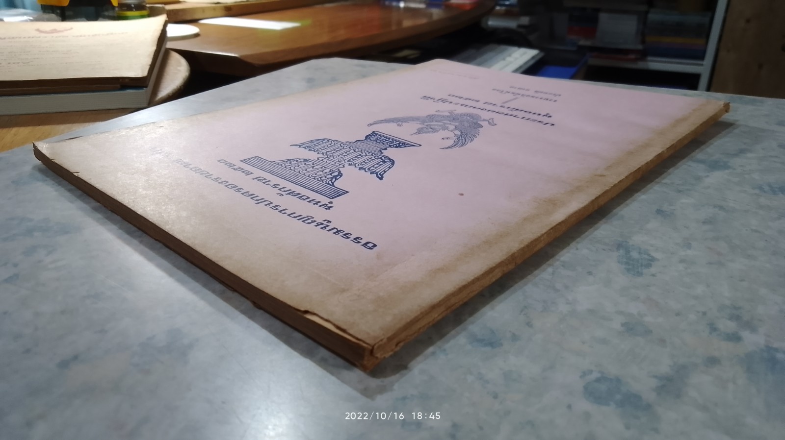 ธรรมนูญการปกครองราชอาณาจักร พุทธศักราช ๒๕๒๐ / ประหยัด กงตาล