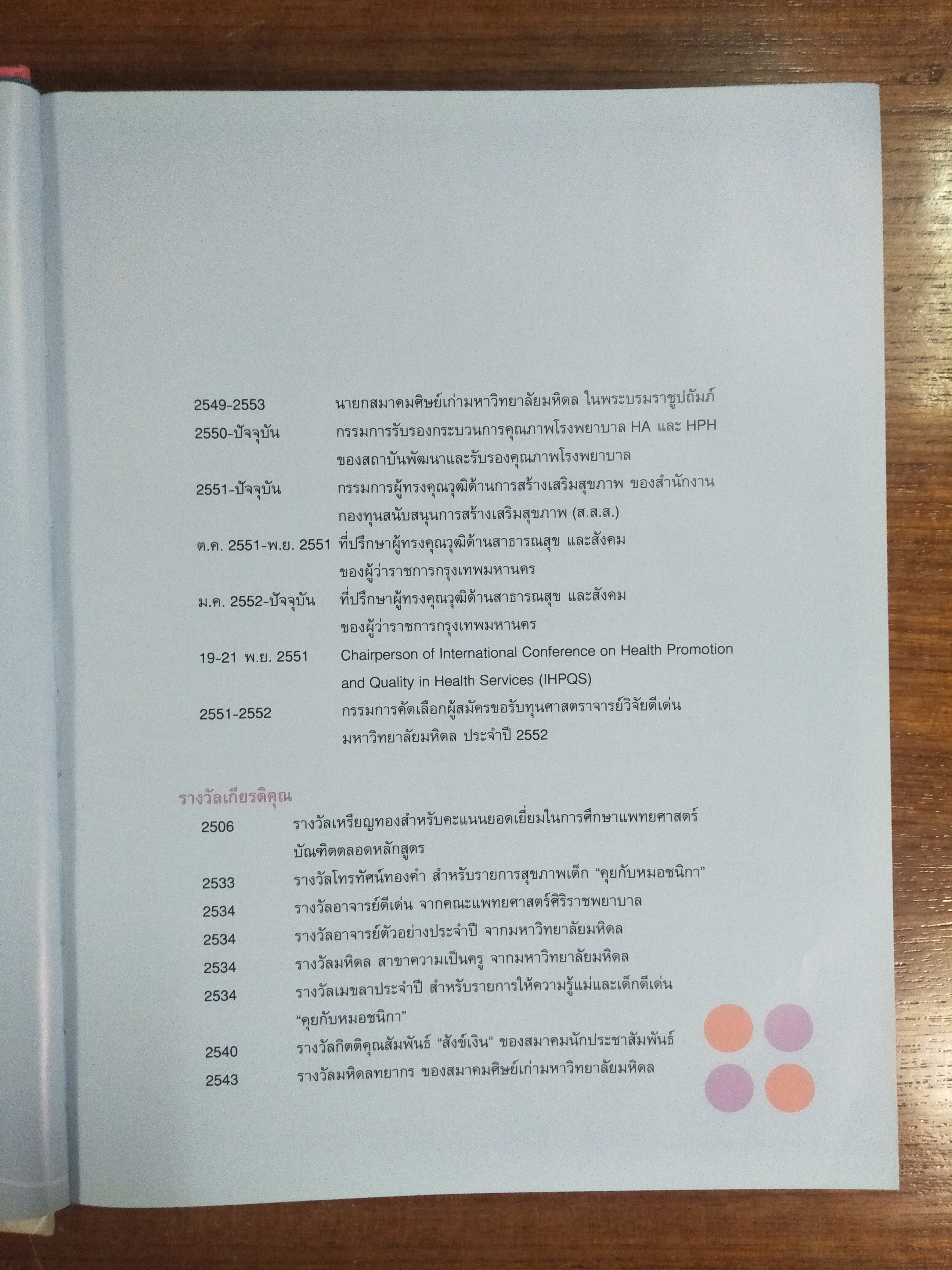 คู๋มือเลี้ยงลูก ครบรอบ25ปี / โดย ศ.(เกียรติคุณ) พญ.ชนิกา ตู้จินดา