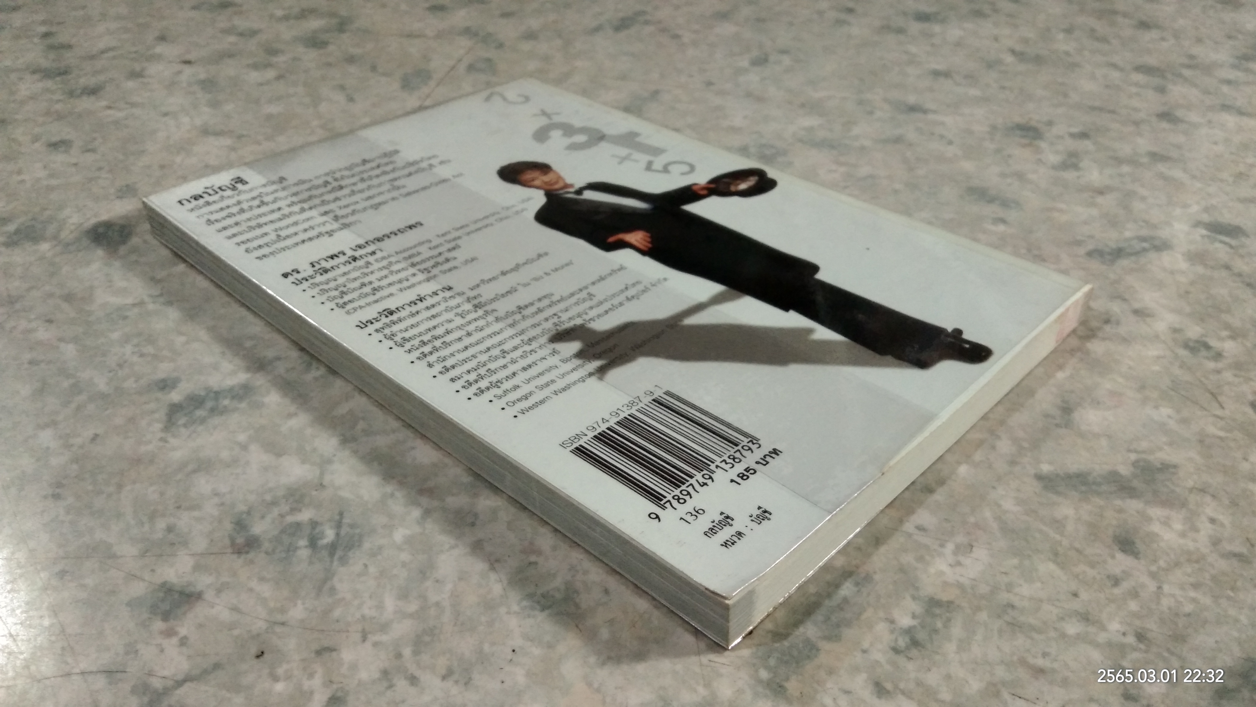 กลบัญชี / ดร.ภาพร เอกอรรถพร