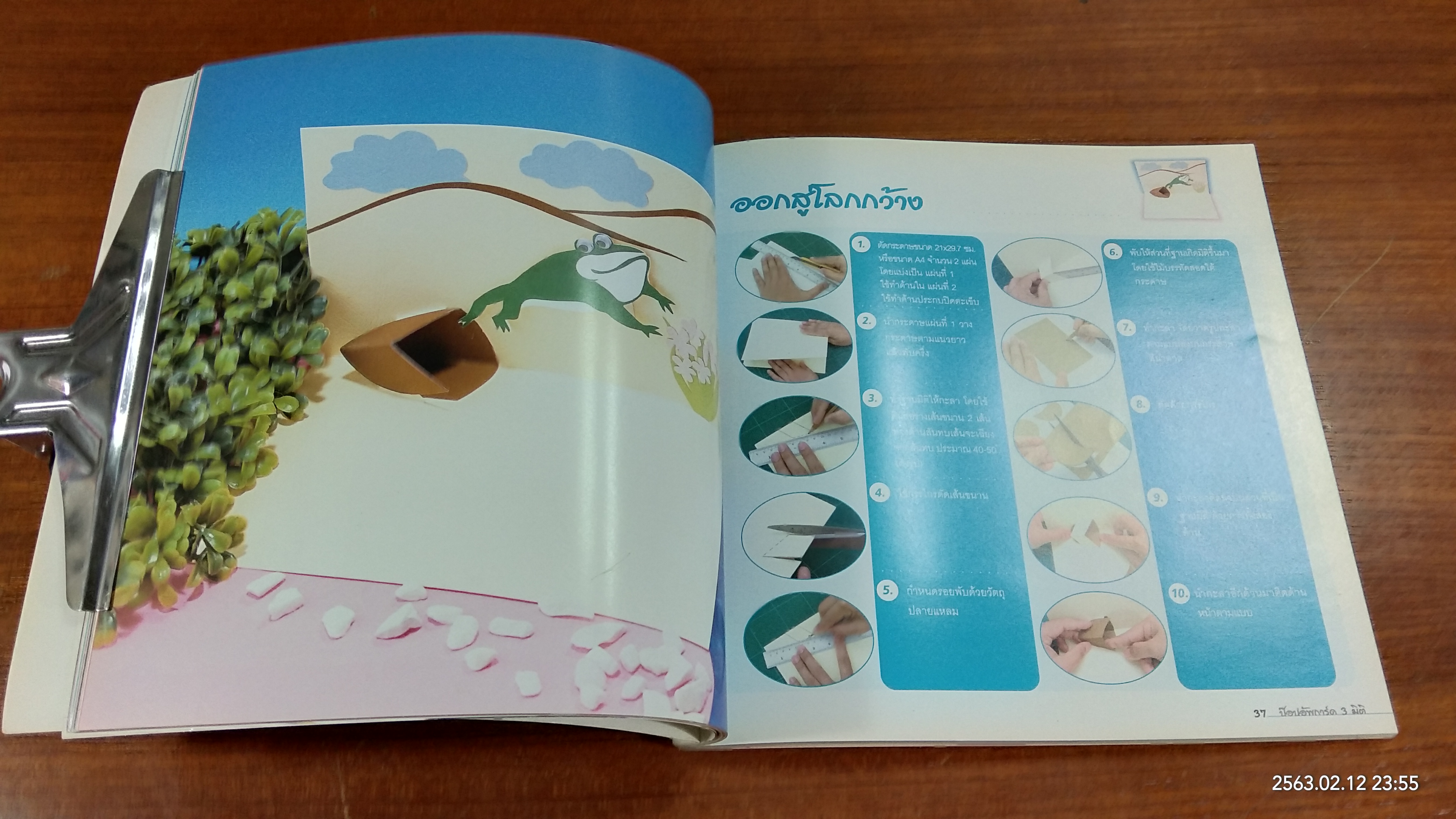 ป๊อปอัพ การ์ด 3 มิติ / พัณทิพ เชาวน์สมบูรณ์