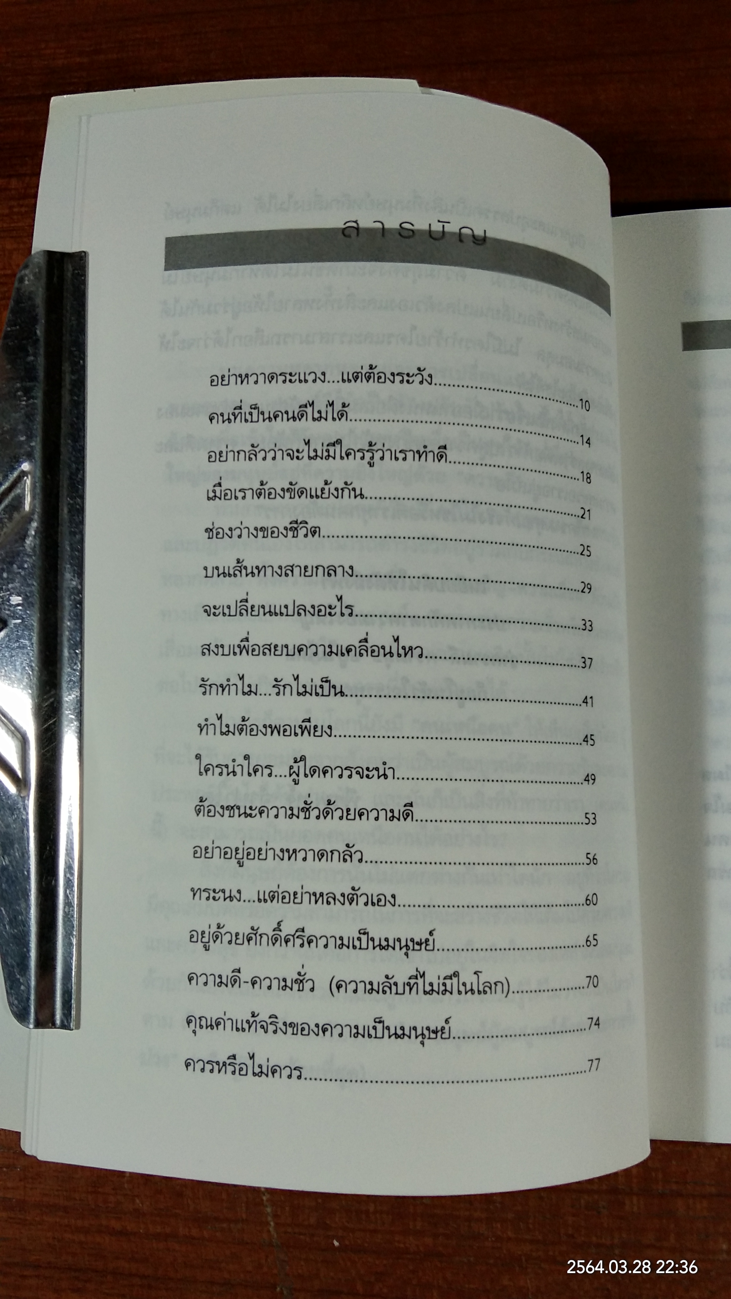 ฉลาดคิด อาจเปลี่ยนชีวิตคุณ ไปสู่ความสำเร็จที่ยิ่งใหญ่ / พีรพงษ์ จำปาใด