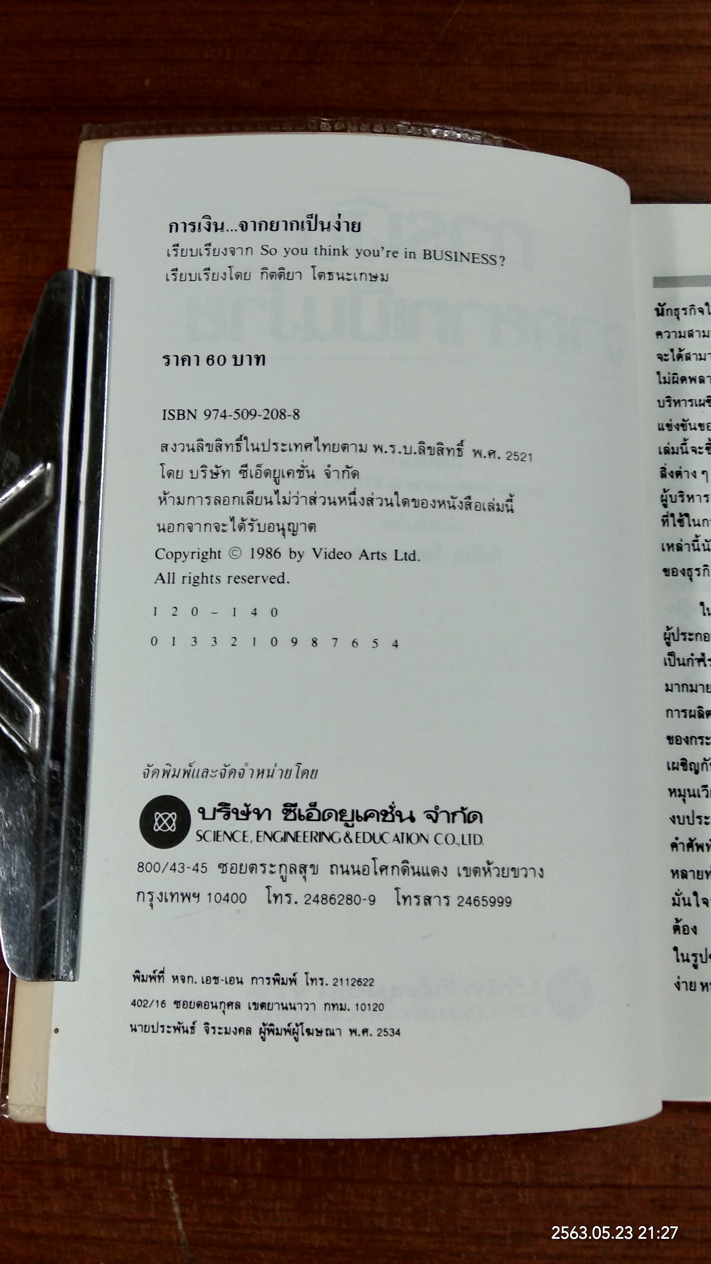 การเงินจากยากเป็นง่าย / กิตติยา โตธนะเกษม