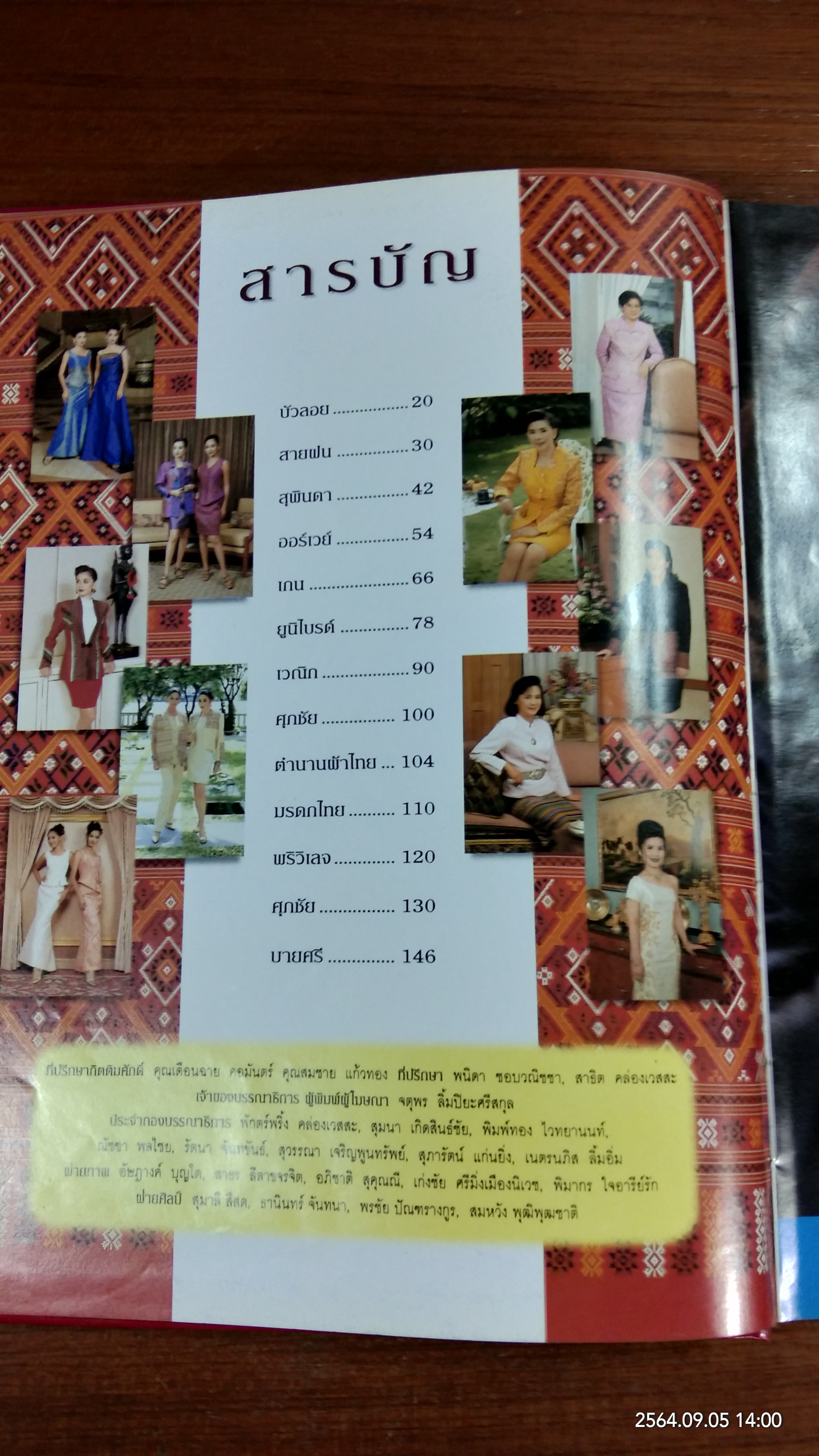 แฟชั่นรีวิว ผ้าไทย ฉบับที่ 2