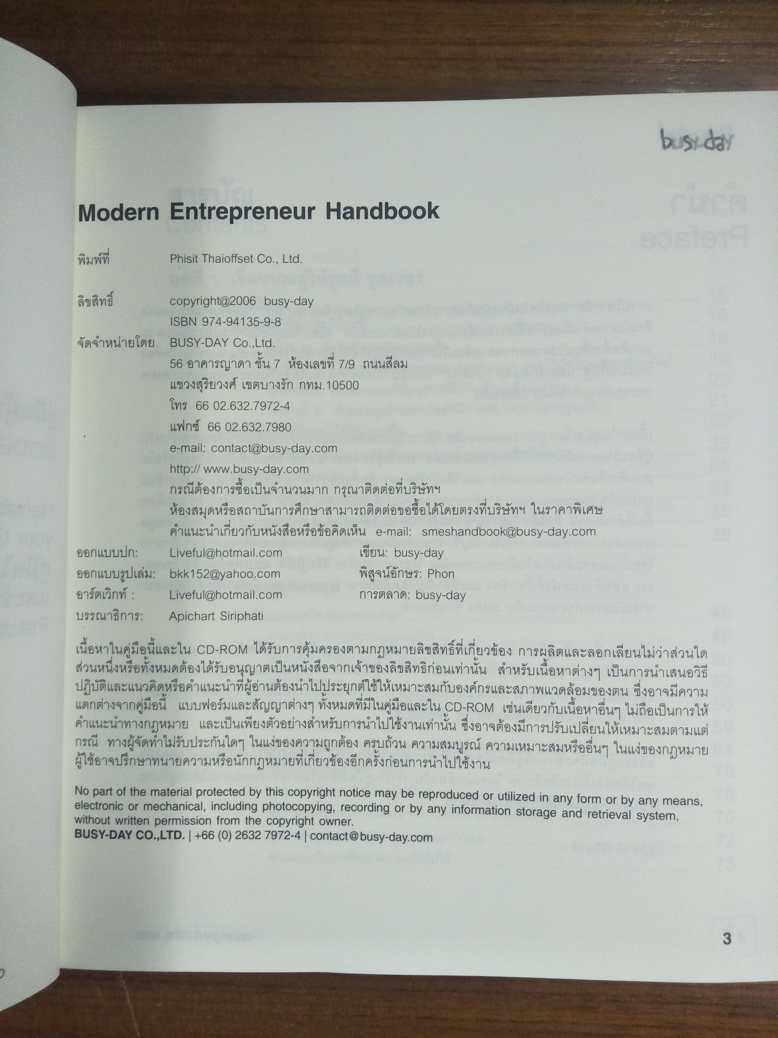คู่มือผู้ประกอบการยุคใหม่ / busy-day