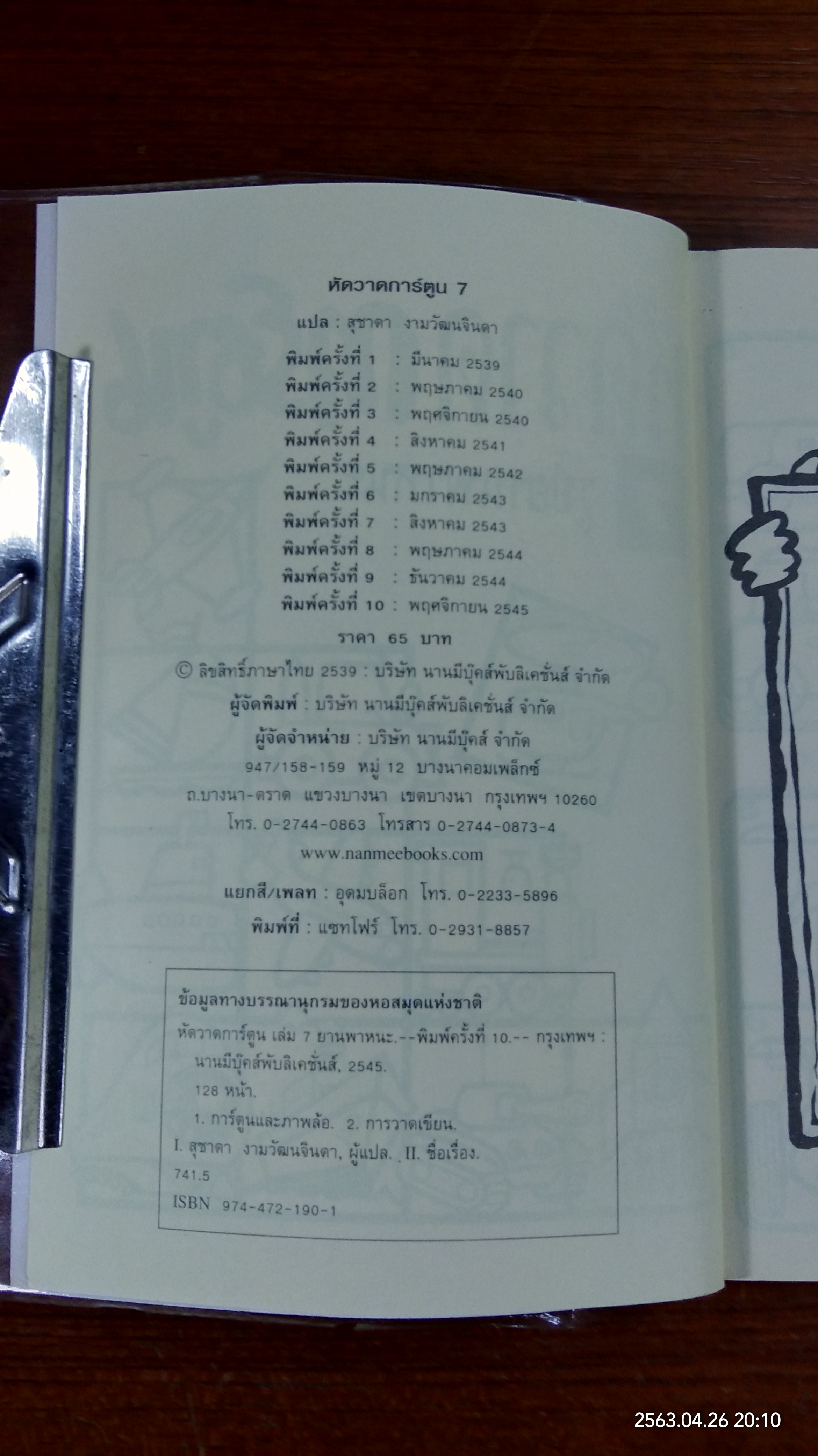 หัดวาดการ์ตูน 7 รูปยานพาหนะ