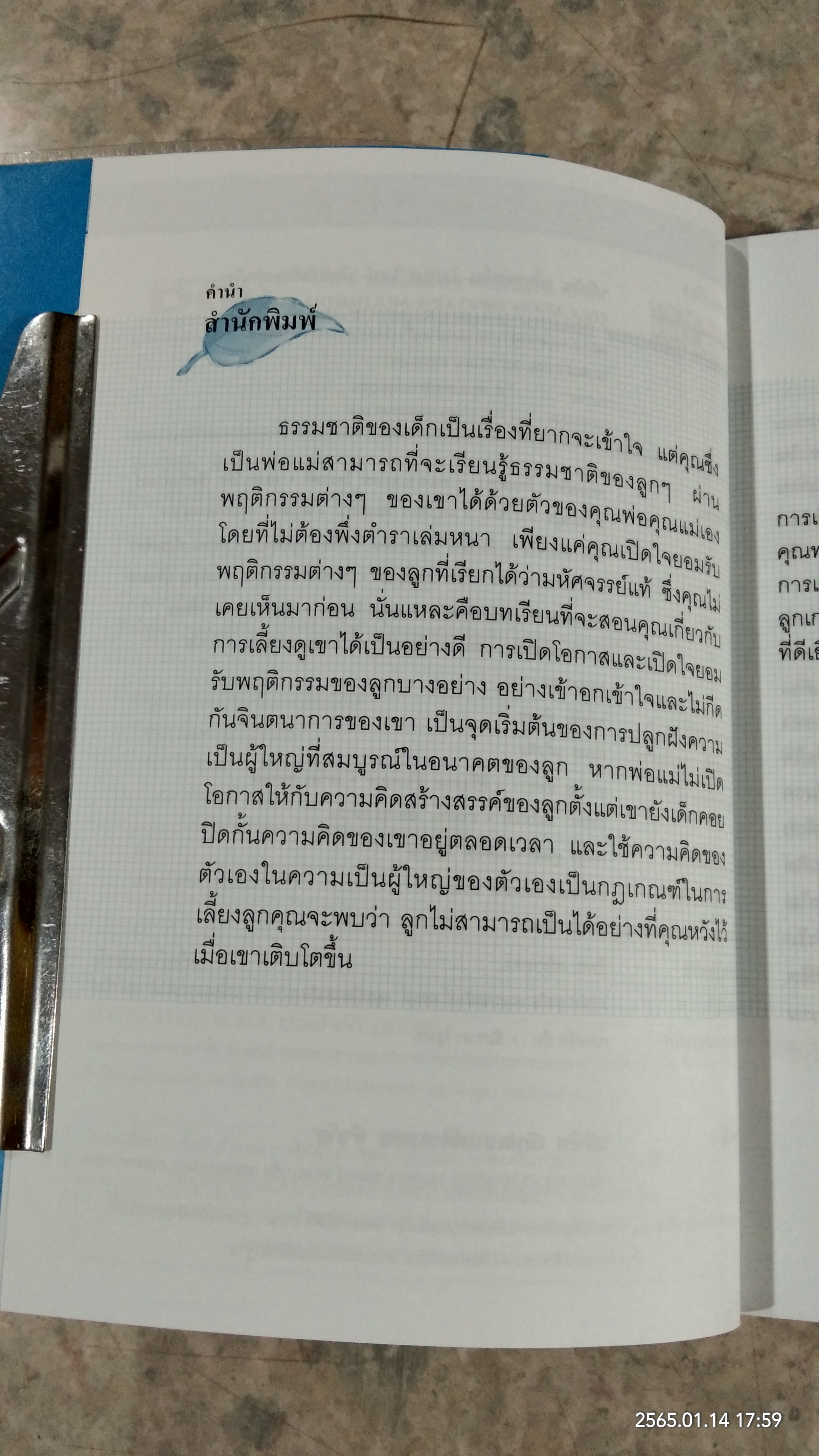 ฟังลูก / ซิโดนี แม็ทซ์เนอร์ กรูเอนเบิร์ก