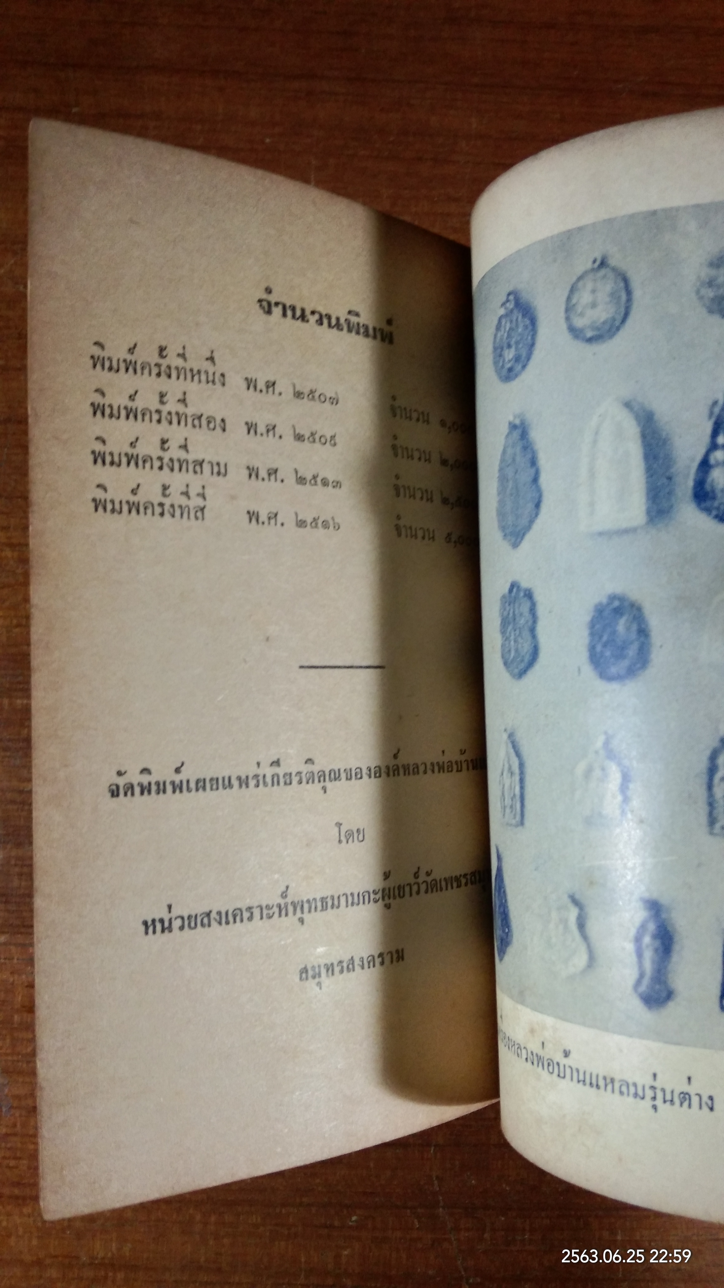 ประวัติอภินิหารหลวงพ่อบ้านแหลม วัดเพชรสมุทร