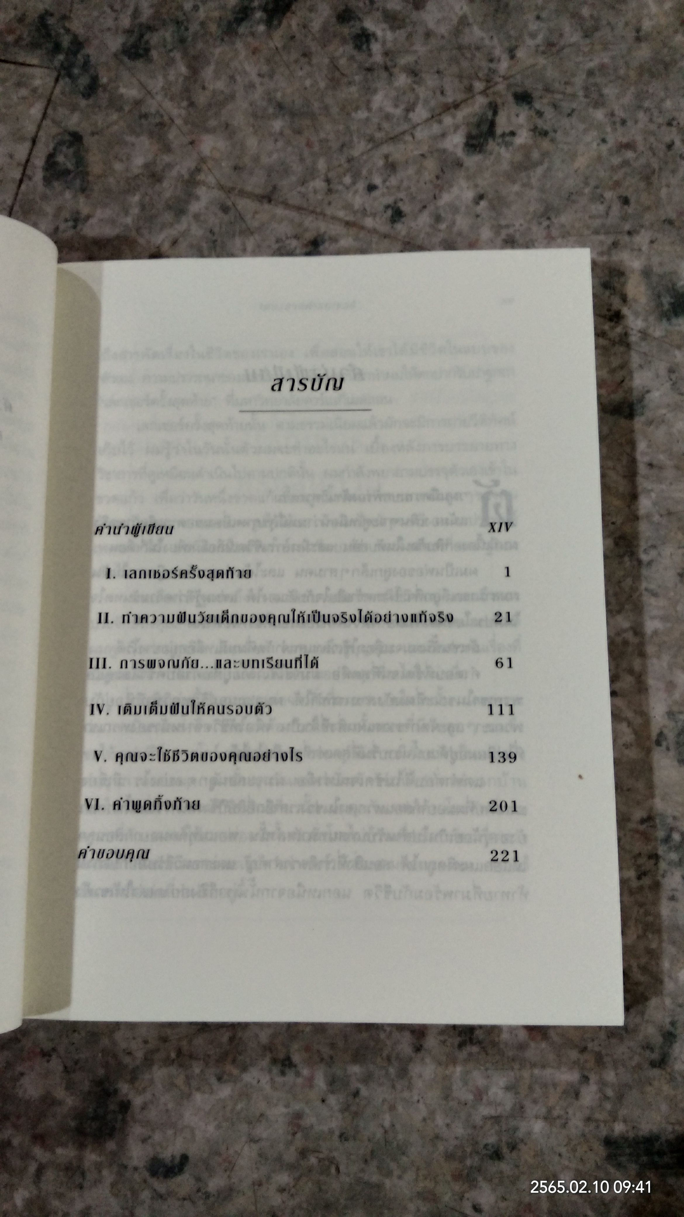 เดอะลาสต์เลกเชอร์ / แรนดี เพาช์