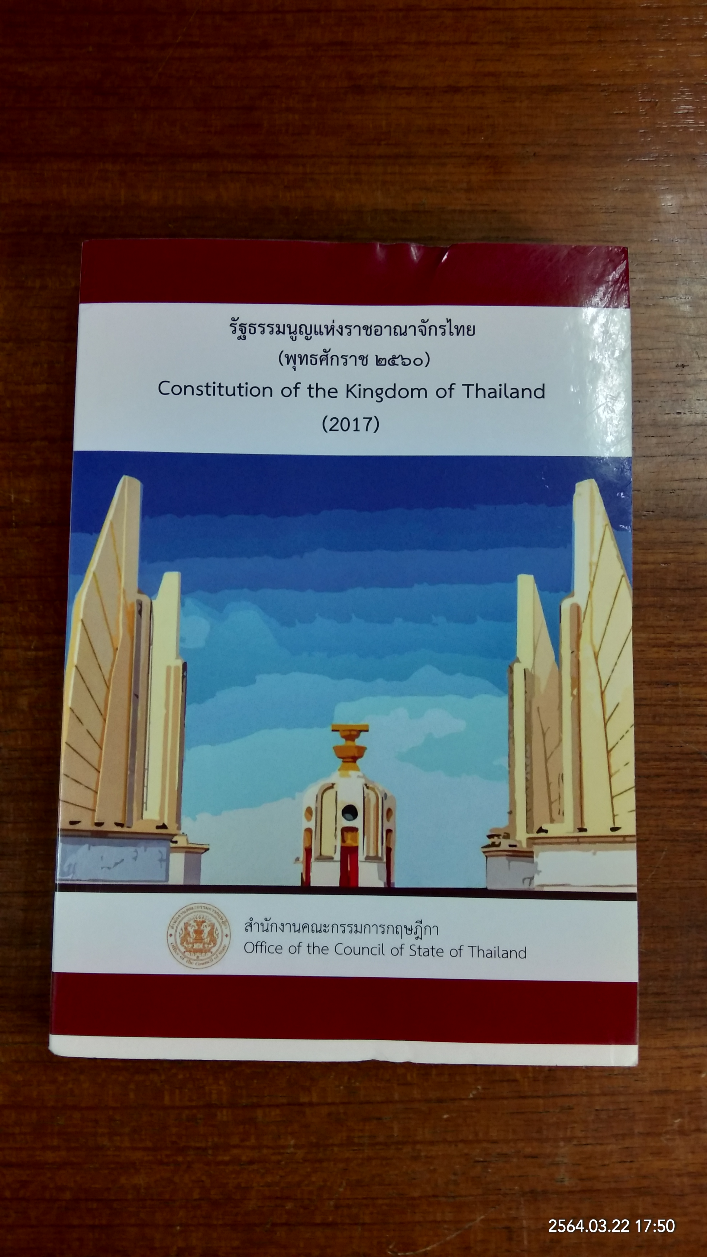 รัฐธรรมนูญแห่งราชอาณาจักรไทย (พุทธศักราช ๒๕๖๐) ไทย - อังกฤษ