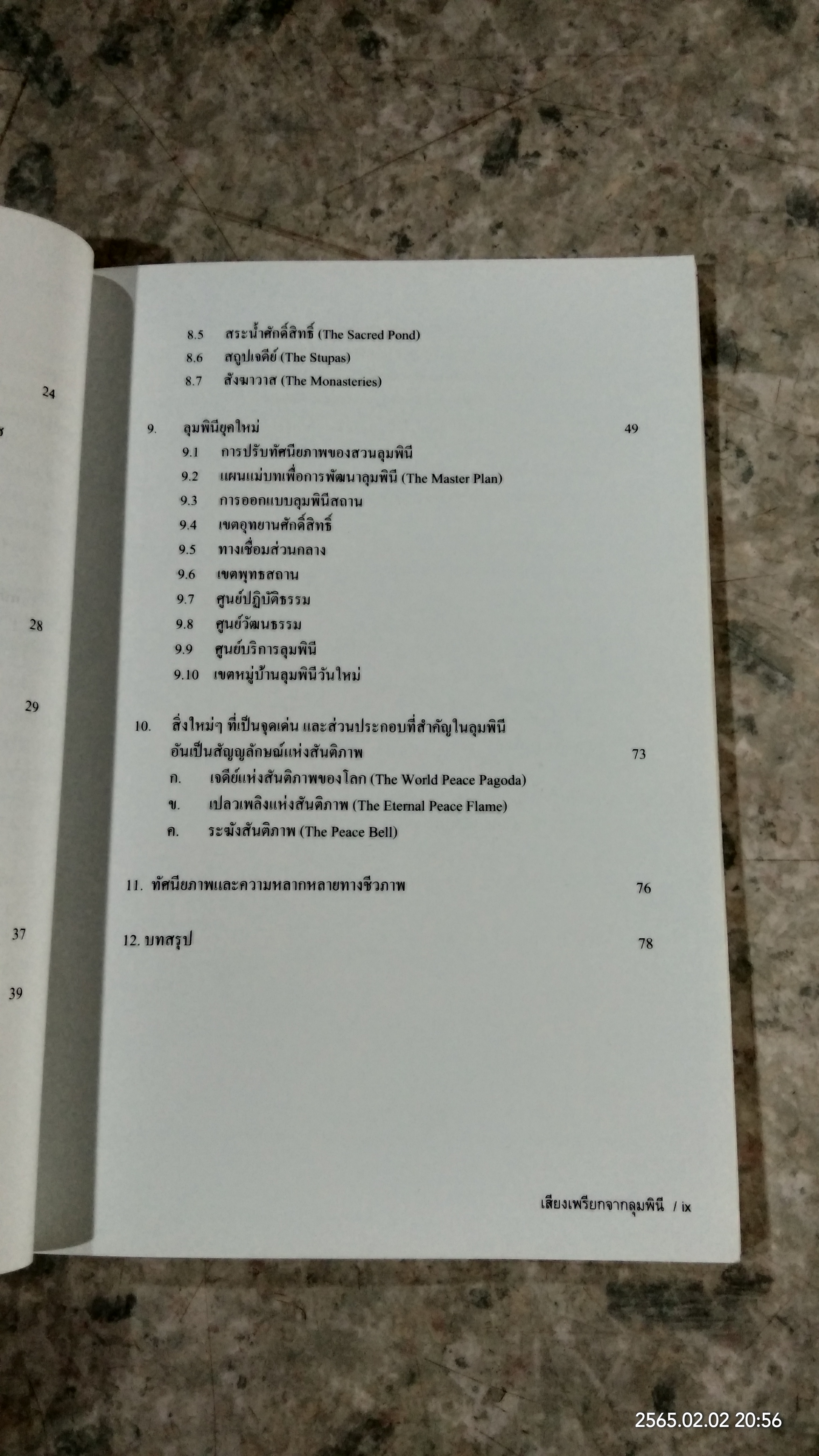 เสียงเพรียกจากลุมพินี / บาซานต้า บีดารี