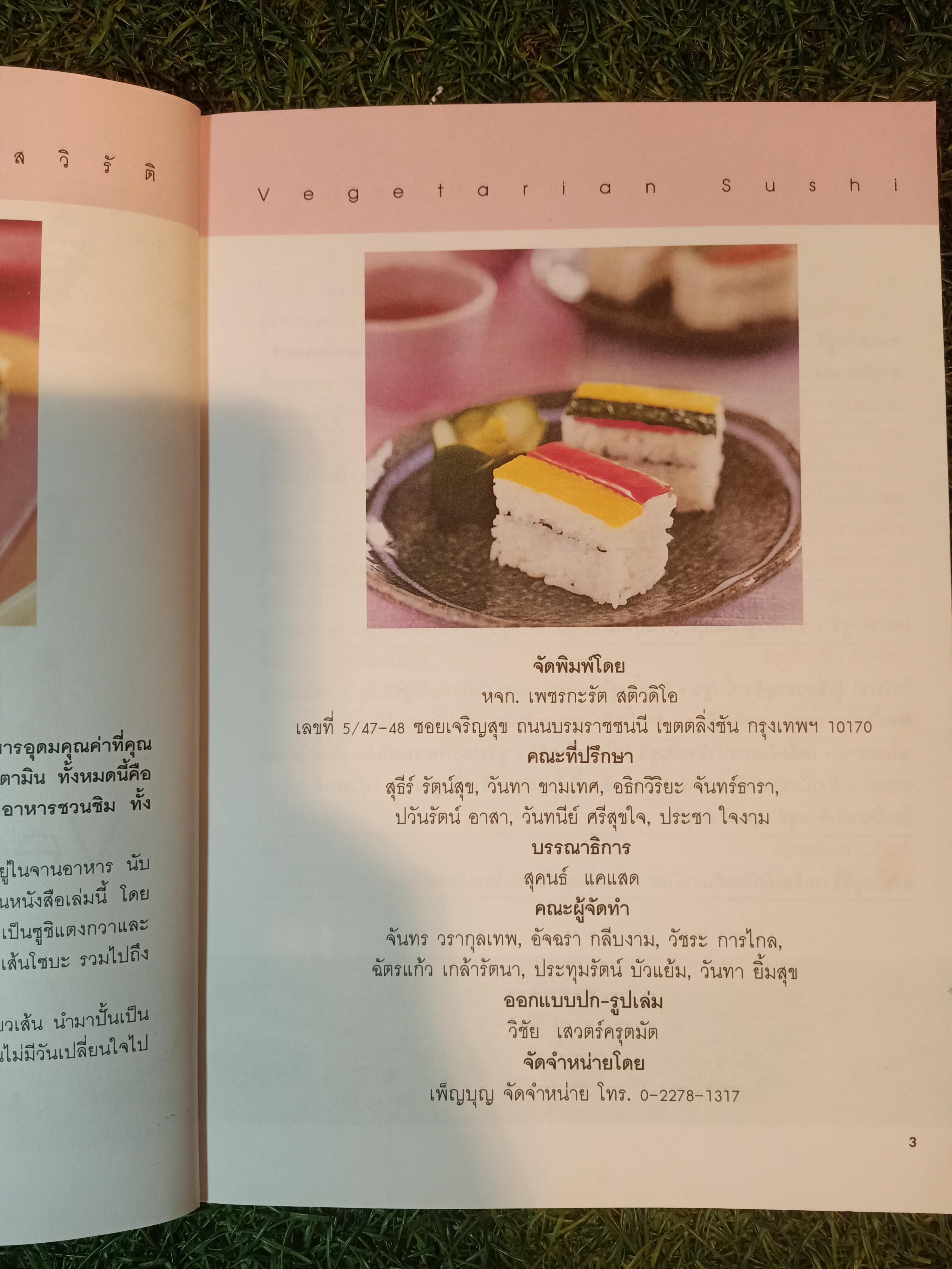 ซูชิ-ข้าวปั้น มังสาวิรัต อาหารเพื่อสุขภาพยอดฮิตของญี่ปุ่น / Vegtarian Sushi