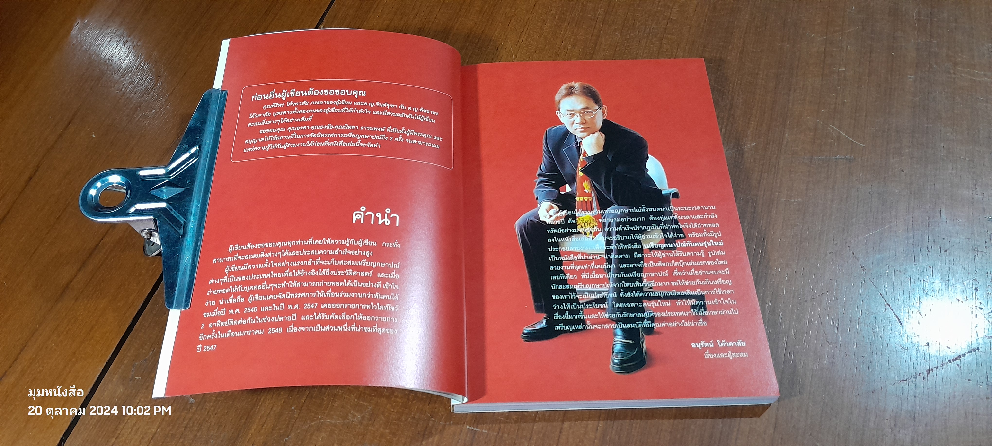 เหรียญกษาปณ์ กับคนรุ่นใหม่ / อนุรัตน์ โค้วคาสัย