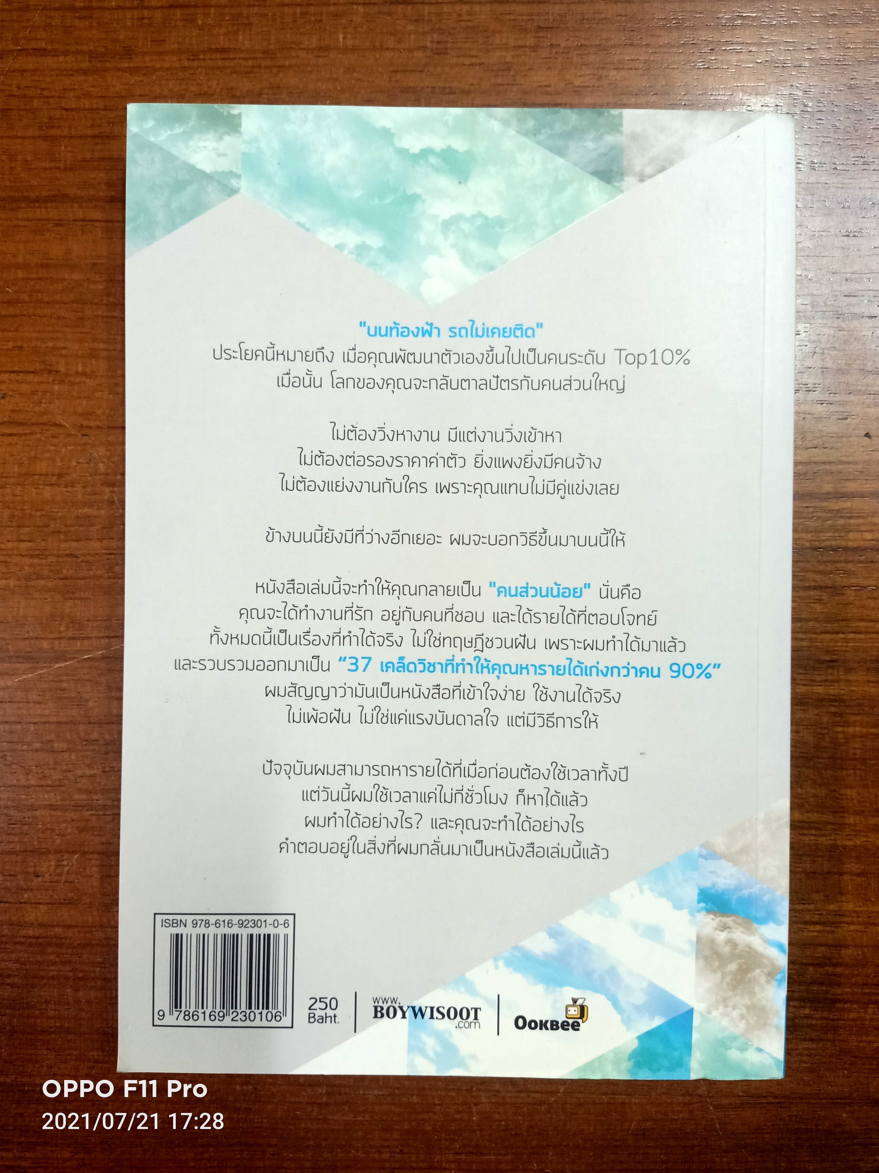 บนท้องฟ้ารถไม่เคยติด / บอย วิสูตร แสงอรุณเลิศ
