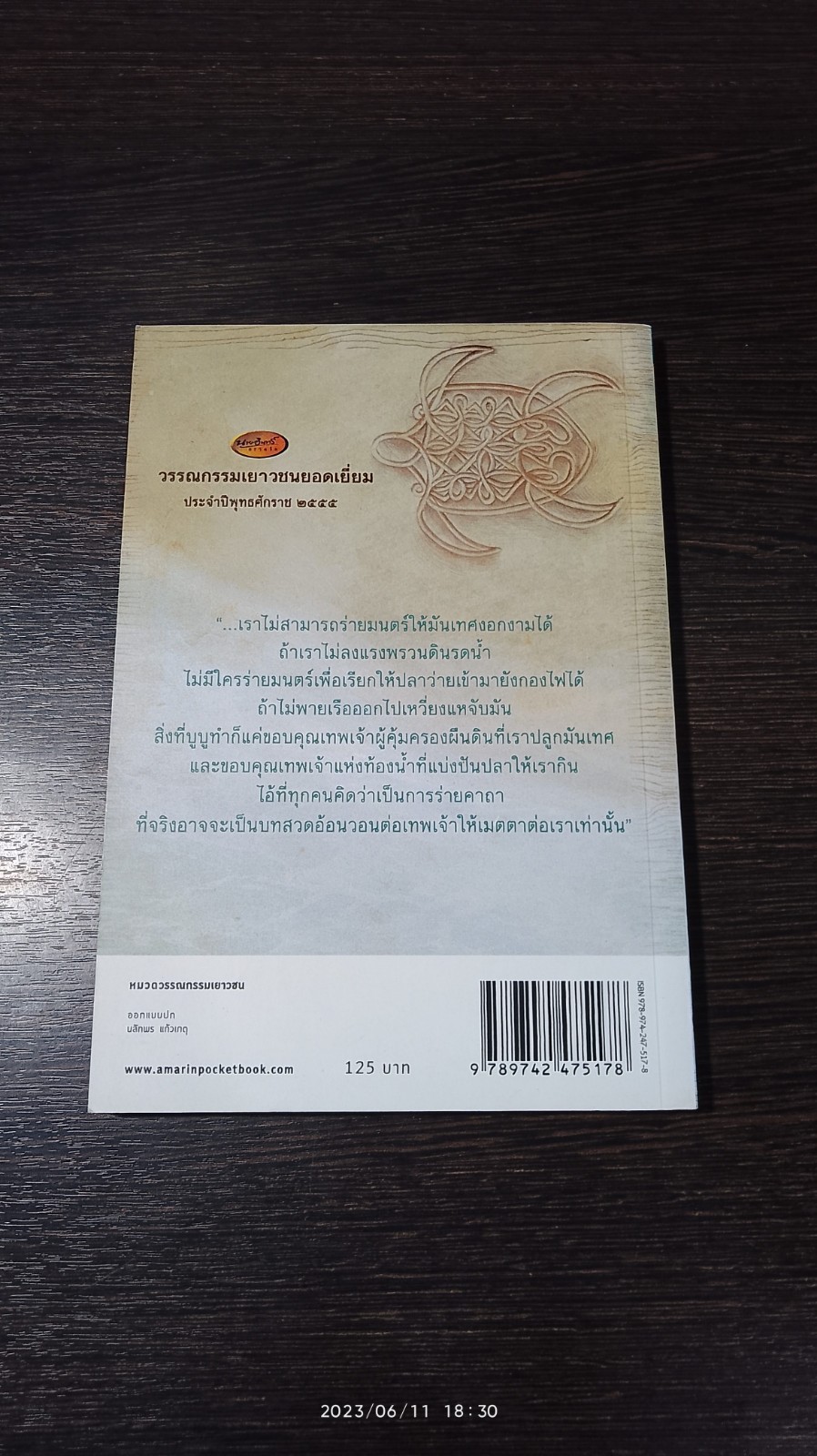 เกาะที่มีความสุขที่สุดในโลก / ลินดา โกมลารชุน