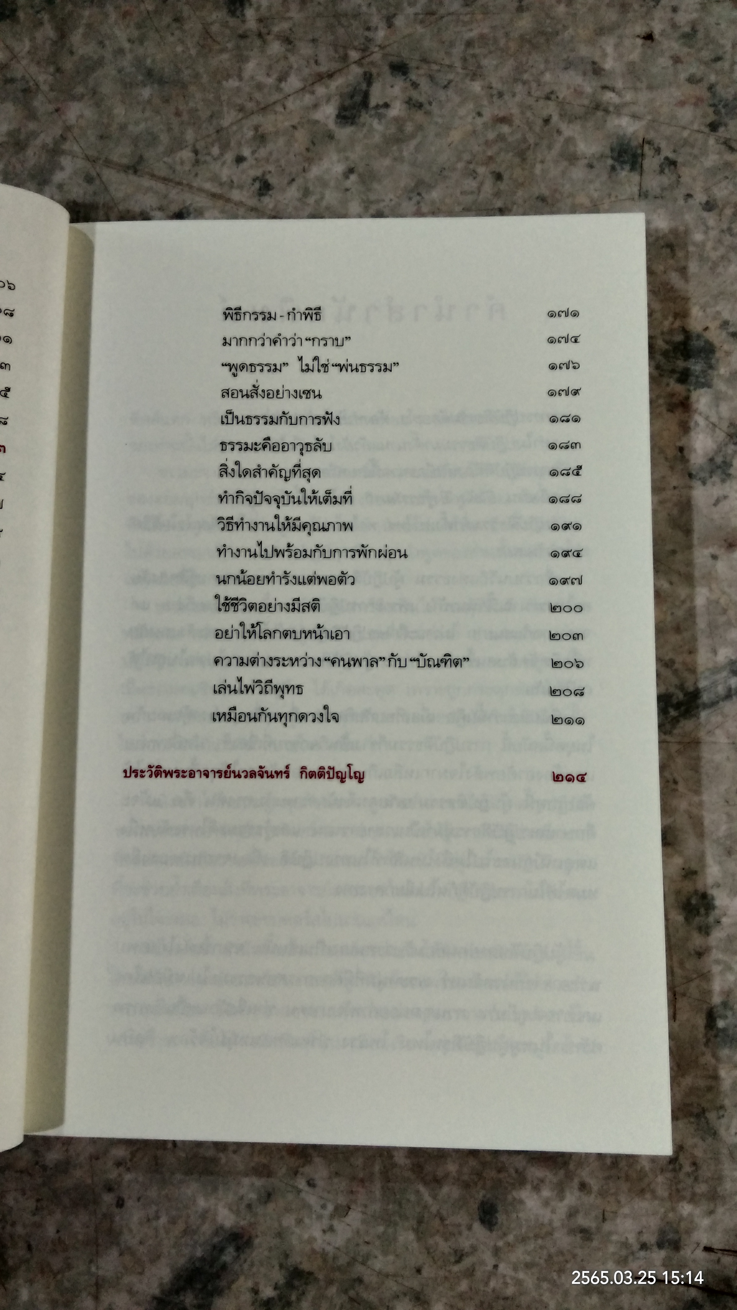 ชีวิตไม่ได้มีด้านเดียว / พระอาจารย์นวลจันทร์ กิตติปัญโญ