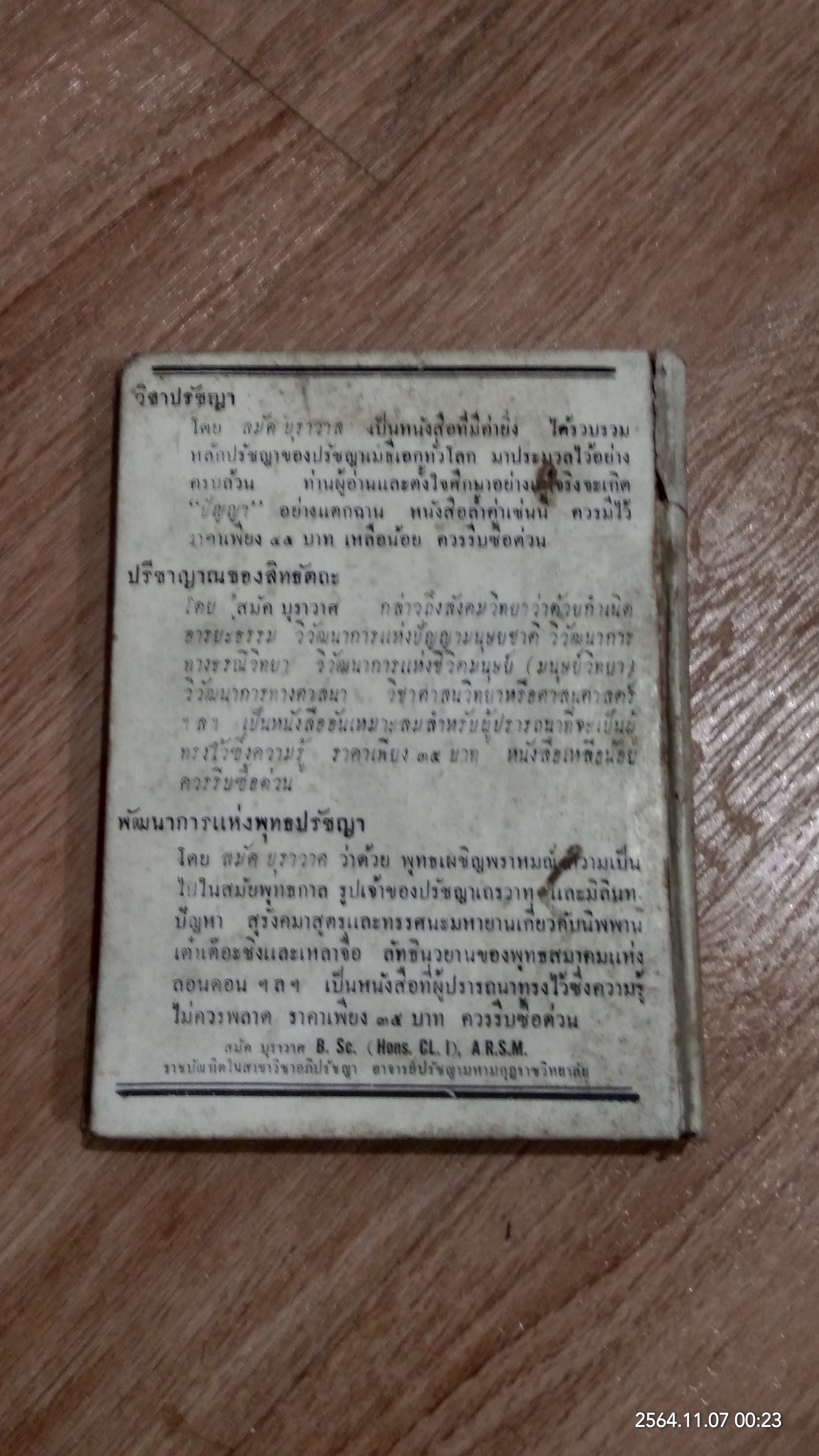 ฝึกกำลังใจ / ม.ล.ฉอ้าน อิศรศักดิ์