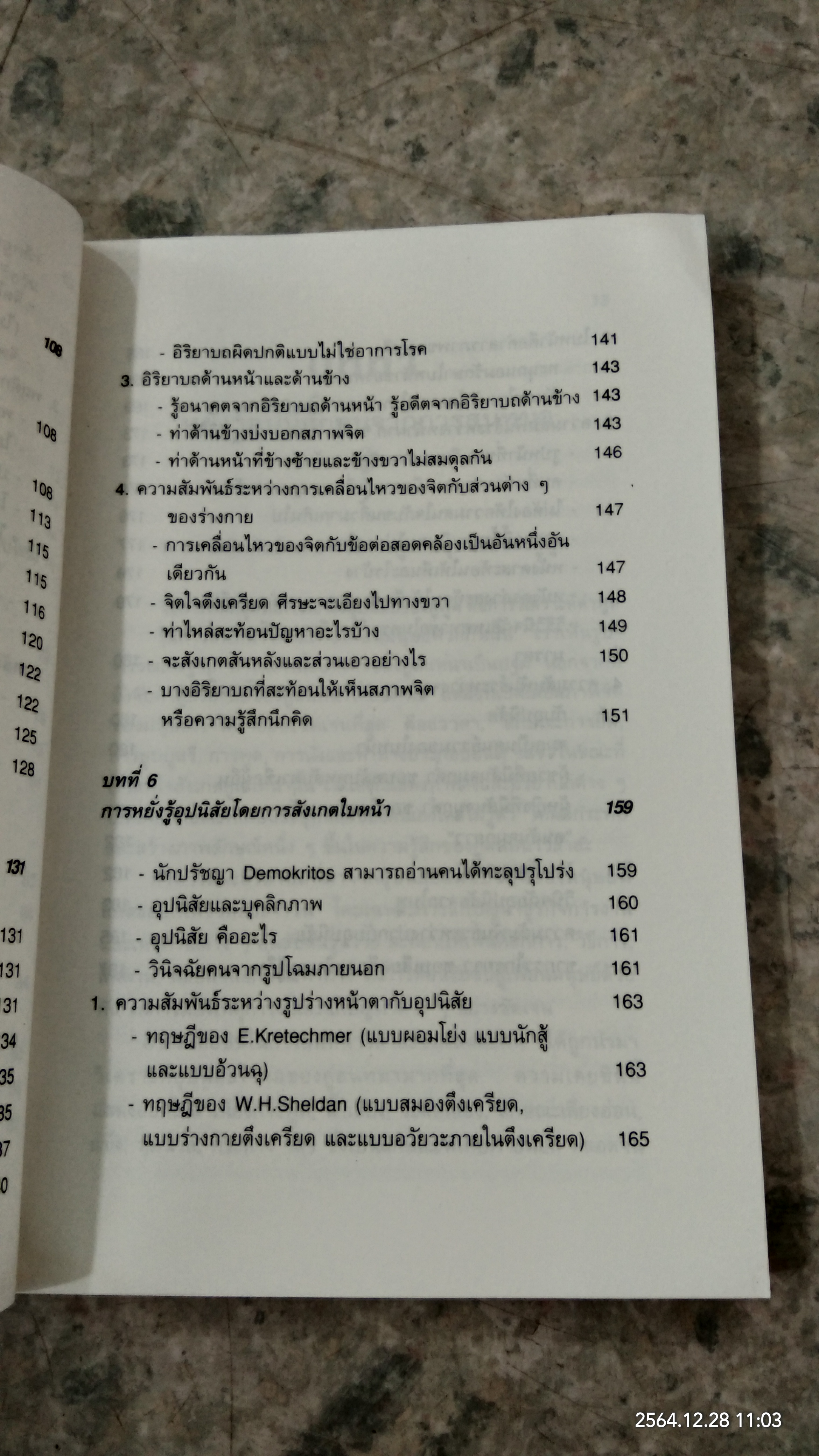 หยั่งรู้คนแบบญี่ปุ่น / ทาคามะ นาโอโด