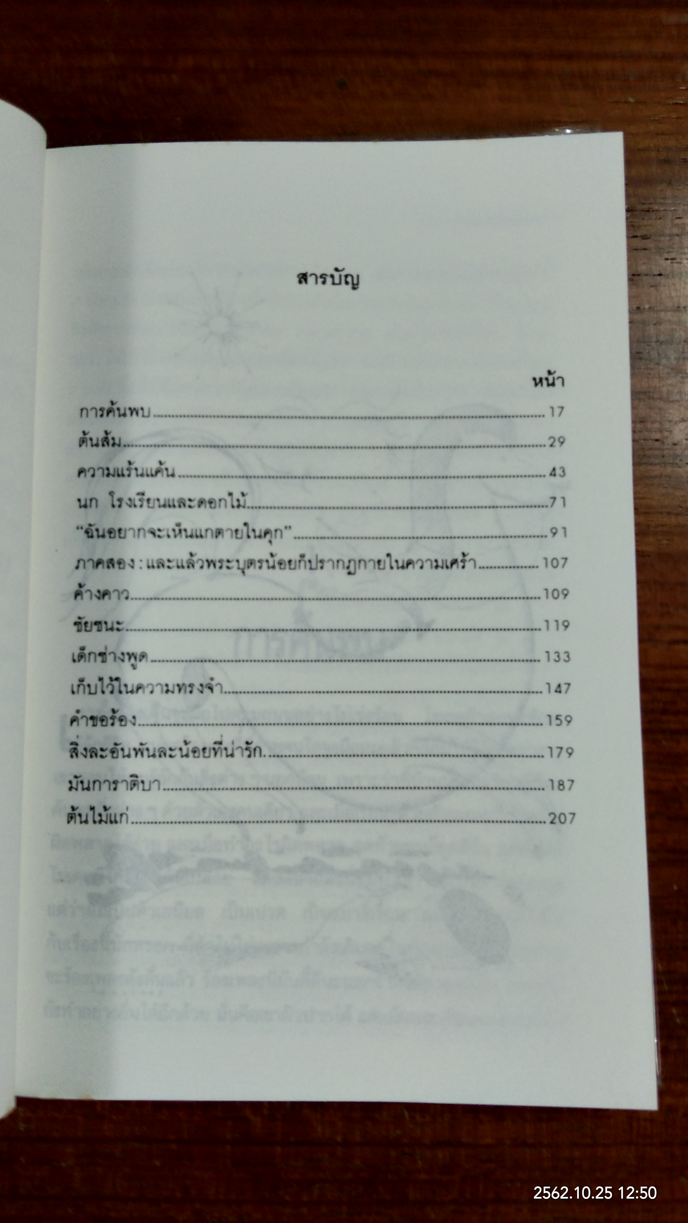 ต้นส้มแสนรัก ภาค 1 / โจเซ่ วาสคอนเซลอส