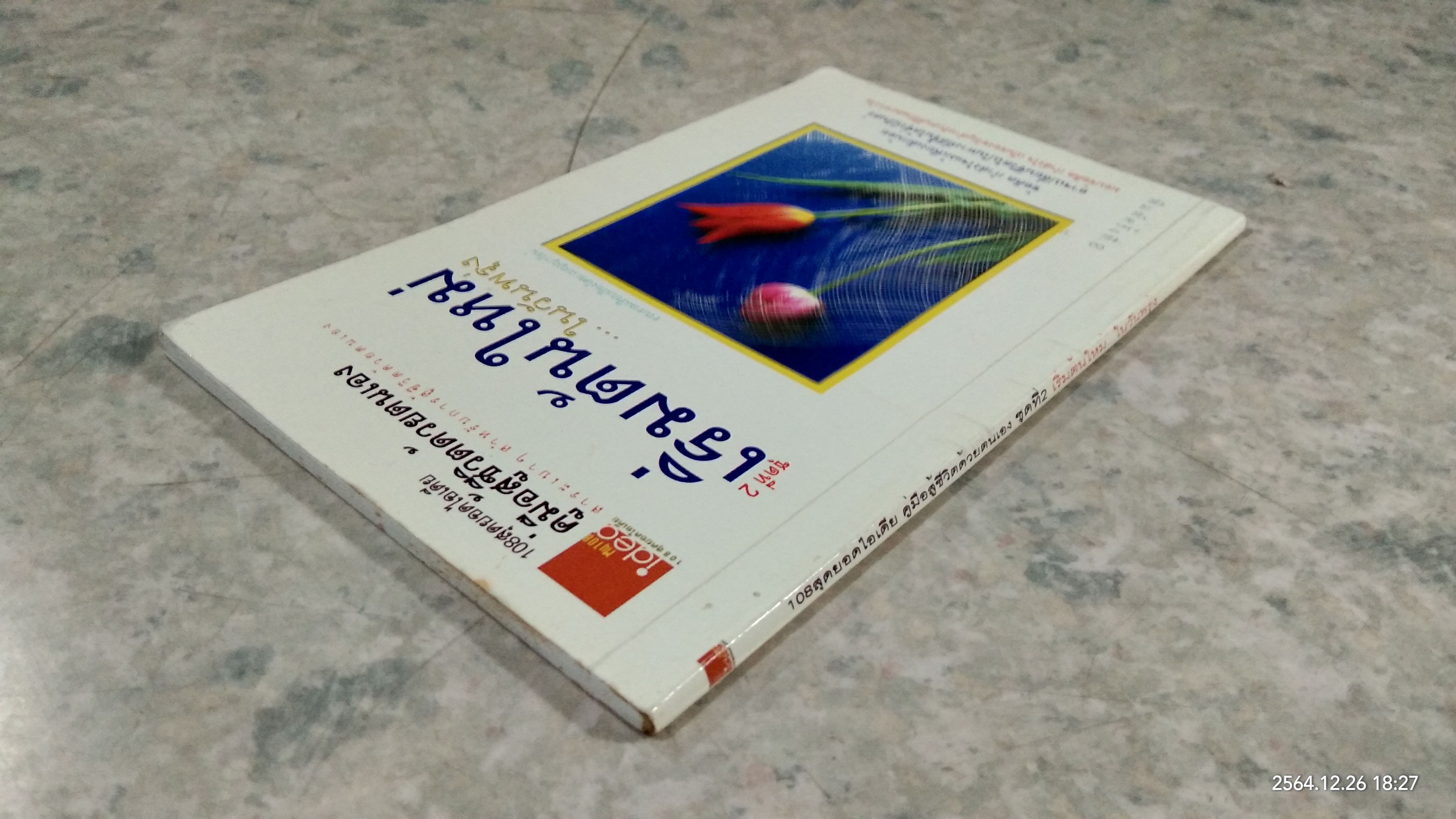 เริ่มต้นใหม่...ในวันพรุ่ง / เบญญารัชน์