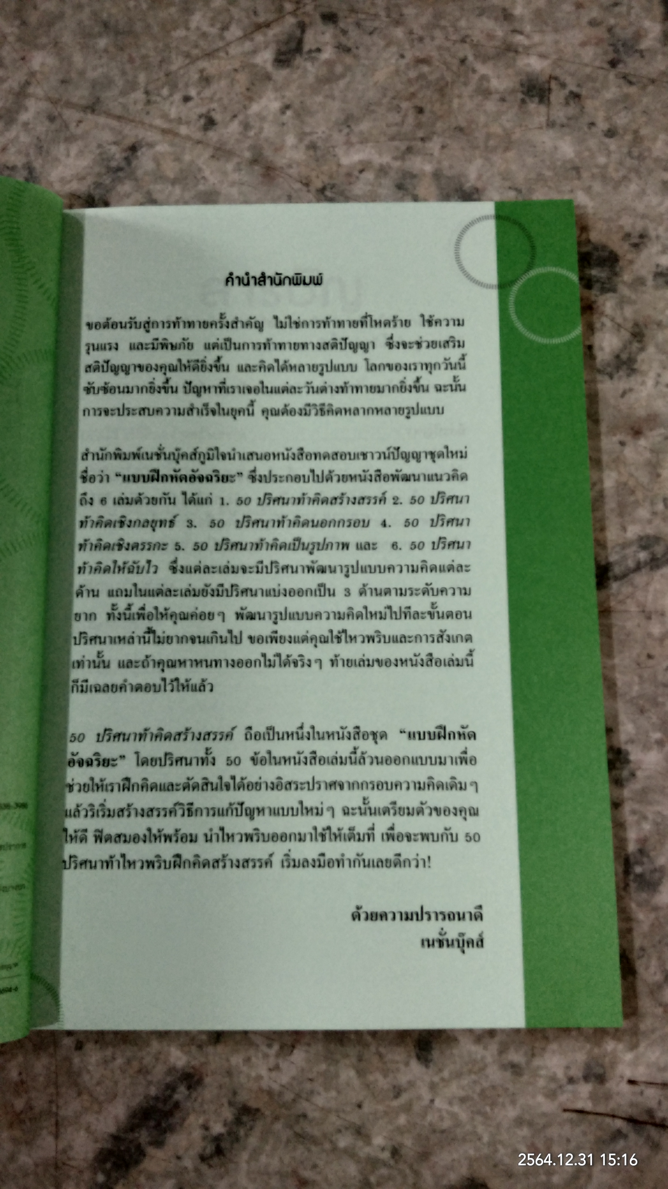 50 ปริศนาท้าคิดสร้างสรรค์ / Charles Phillips